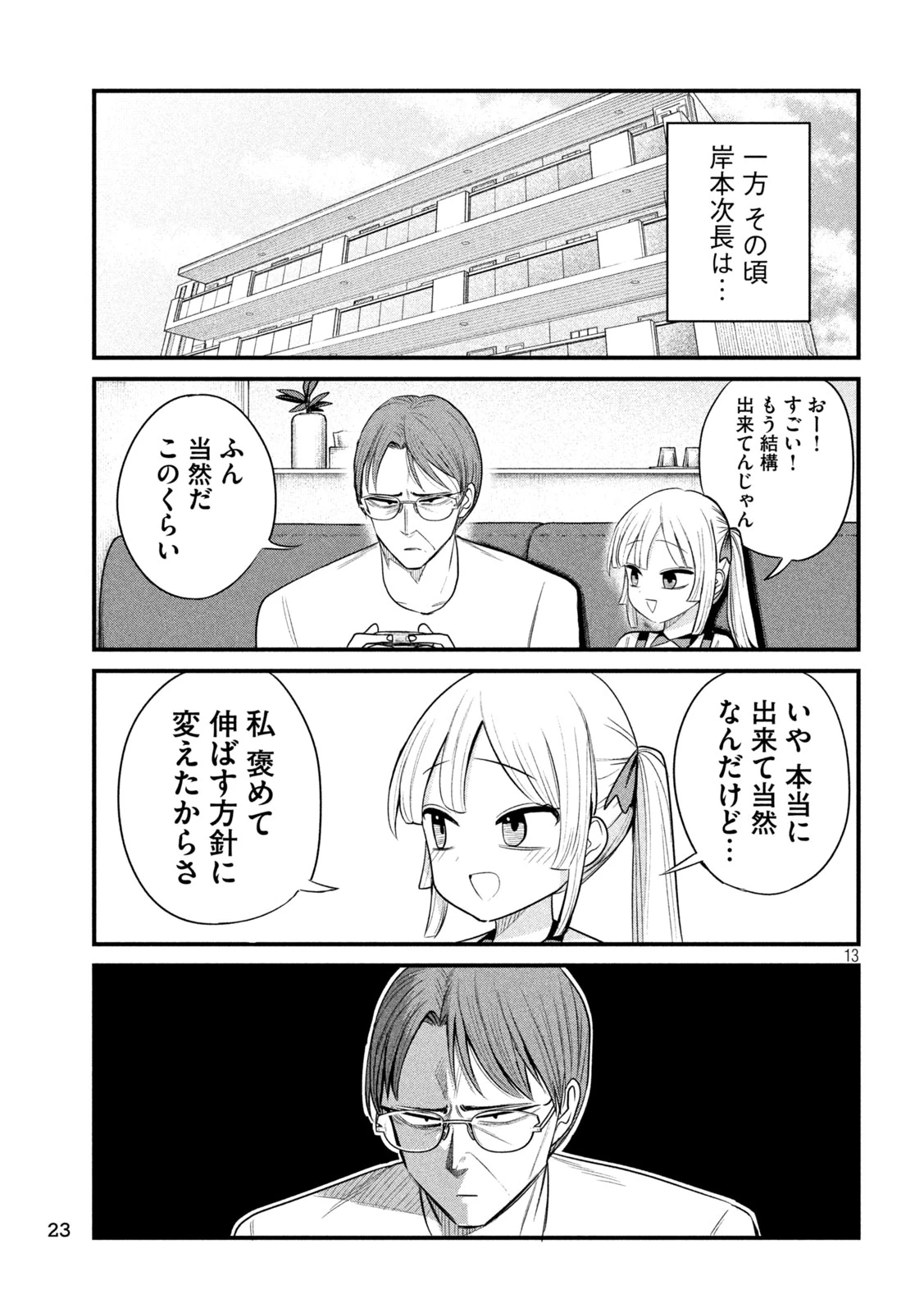 社長と酒と星 第53話 - 10