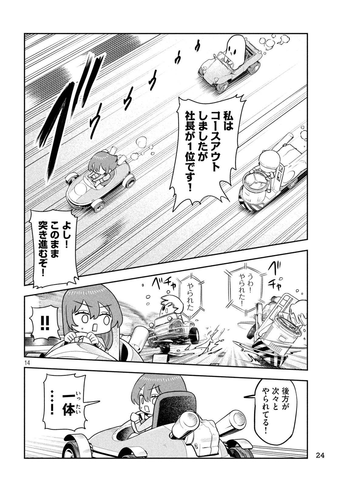 社長と酒と星 第53話 - 11