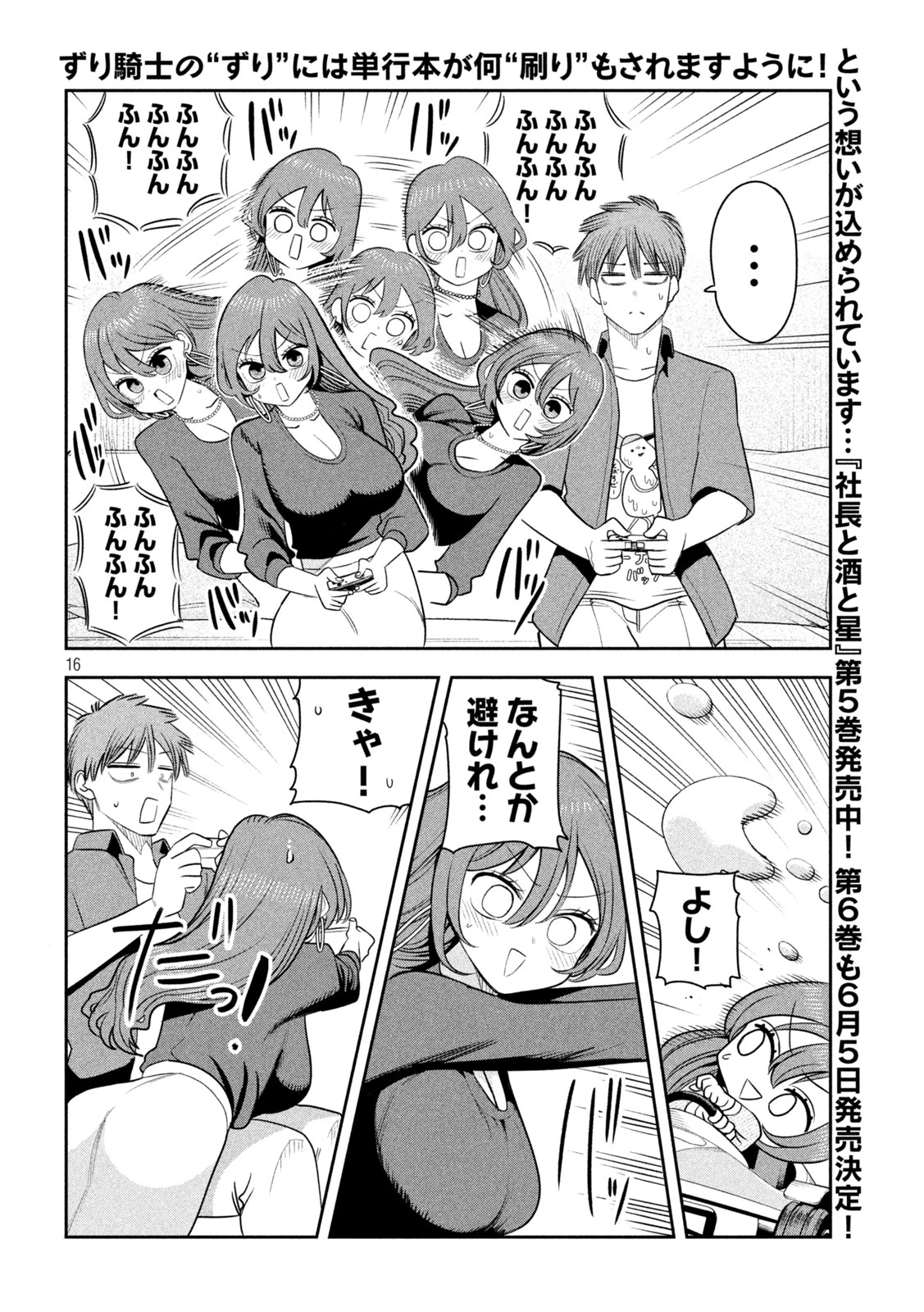 社長と酒と星 第53話 - 13