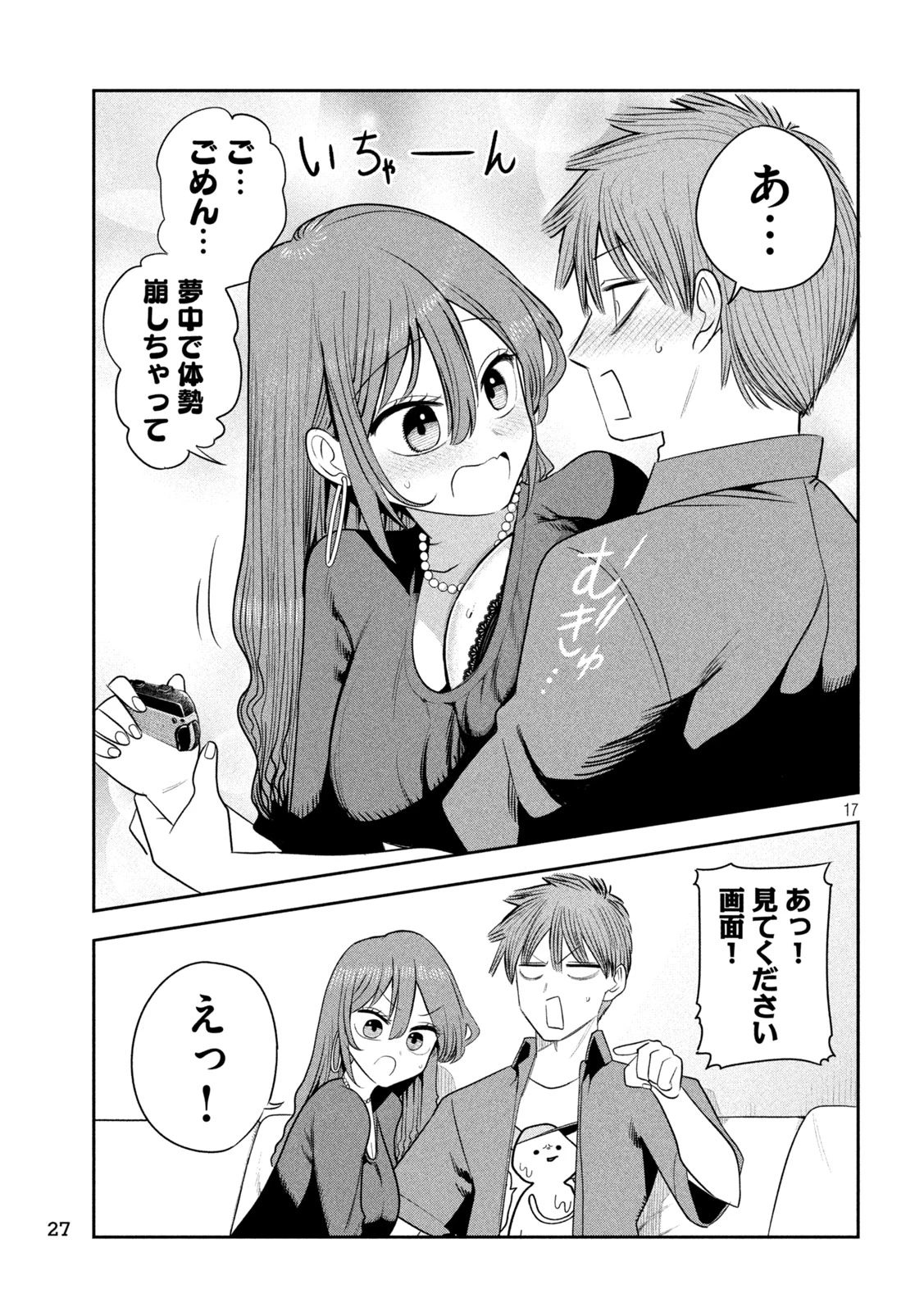 社長と酒と星 第53話 - 14