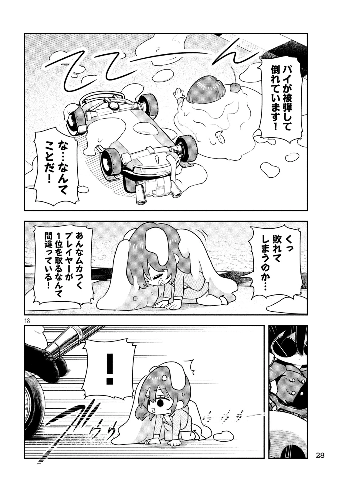 社長と酒と星 第53話 - 15