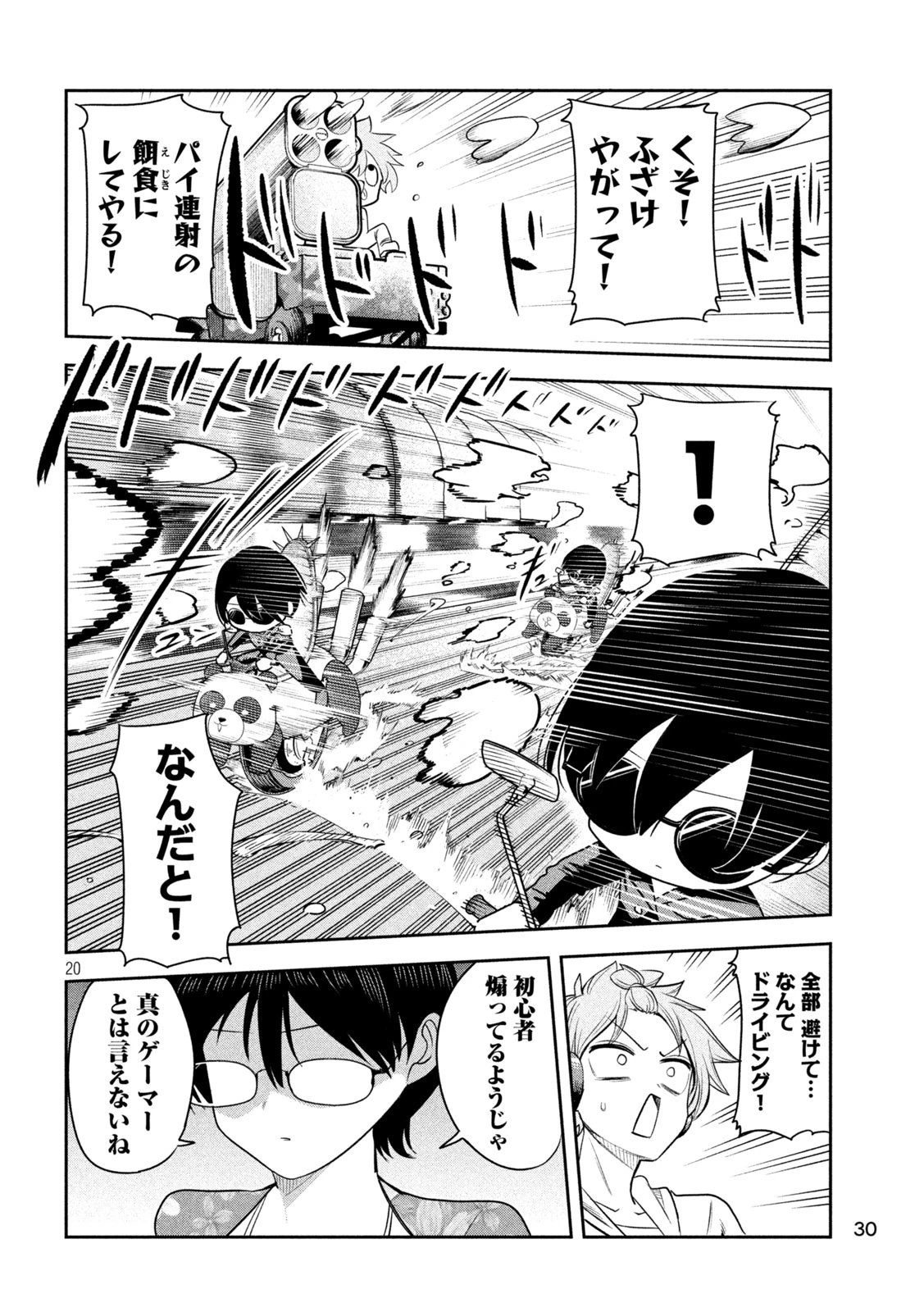 社長と酒と星 第53話 - 17