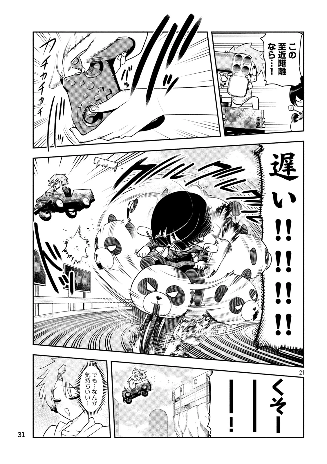 社長と酒と星 第53話 - 18