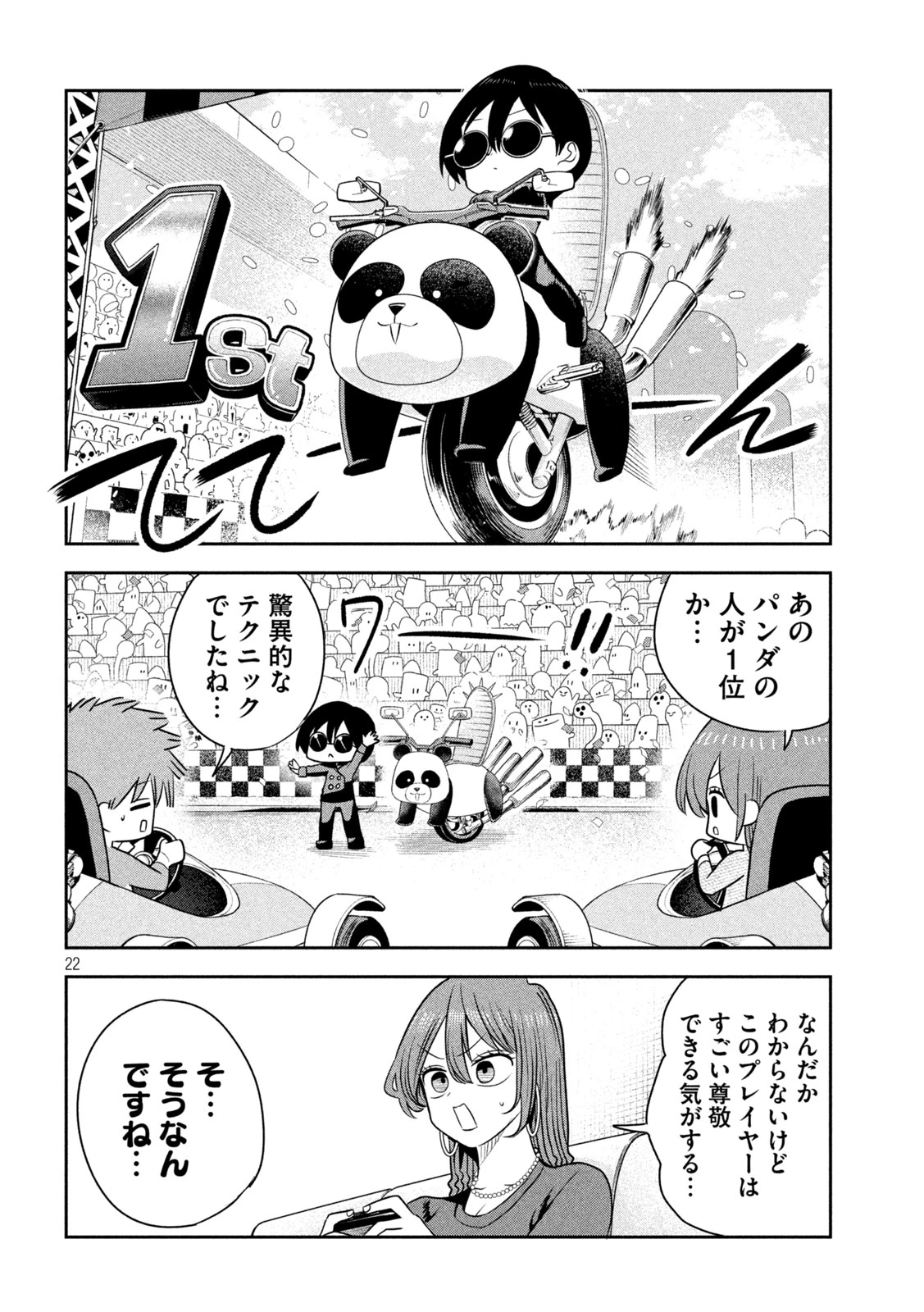 社長と酒と星 第53話 - 19
