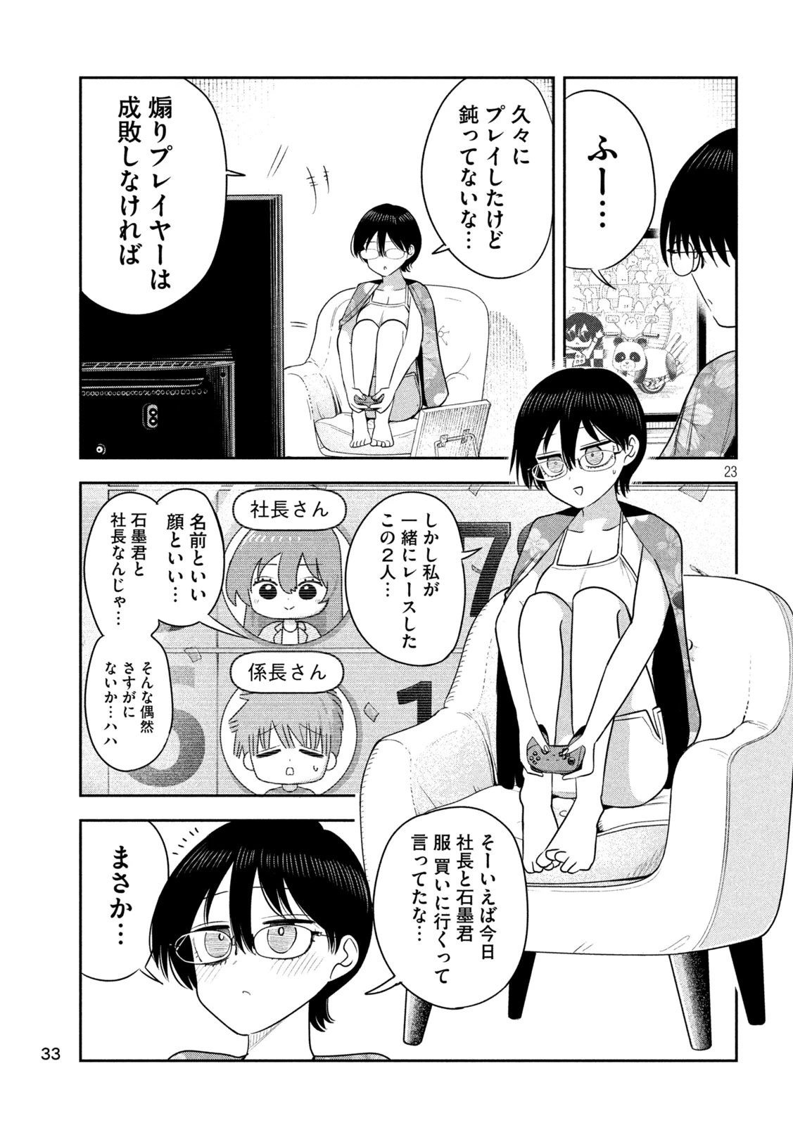 社長と酒と星 第53話 - 20