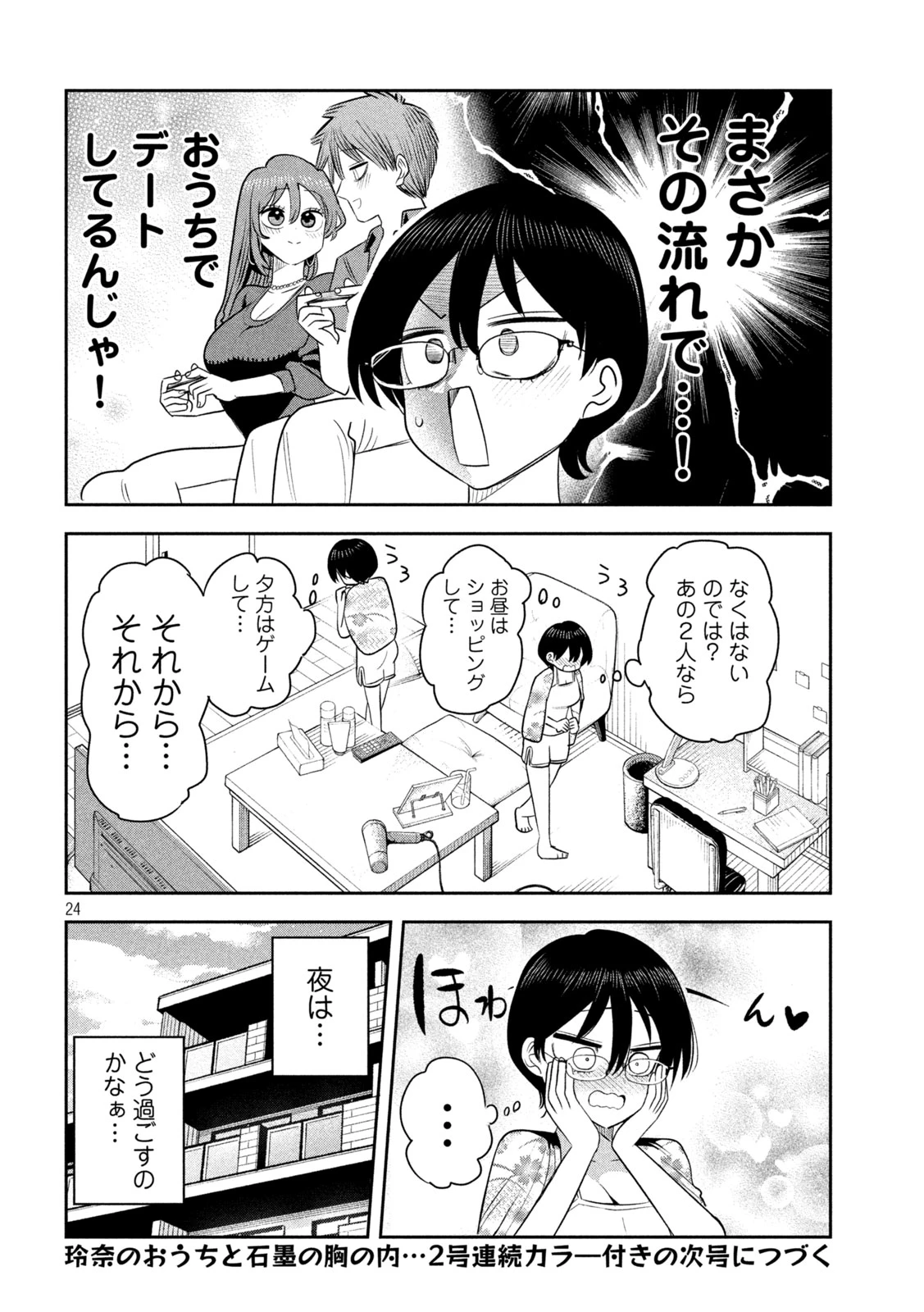 社長と酒と星 第53話 - 21