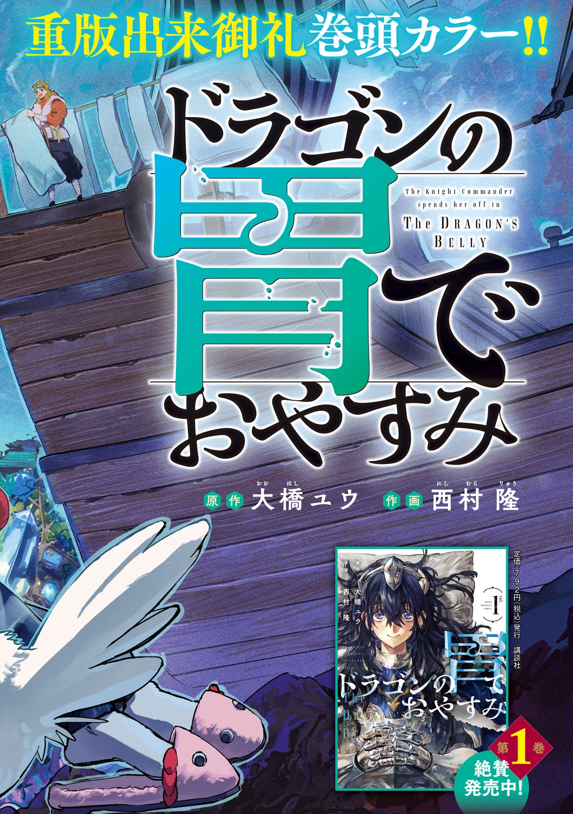 ドラゴンの胃でおやすみ 第16話 - 2