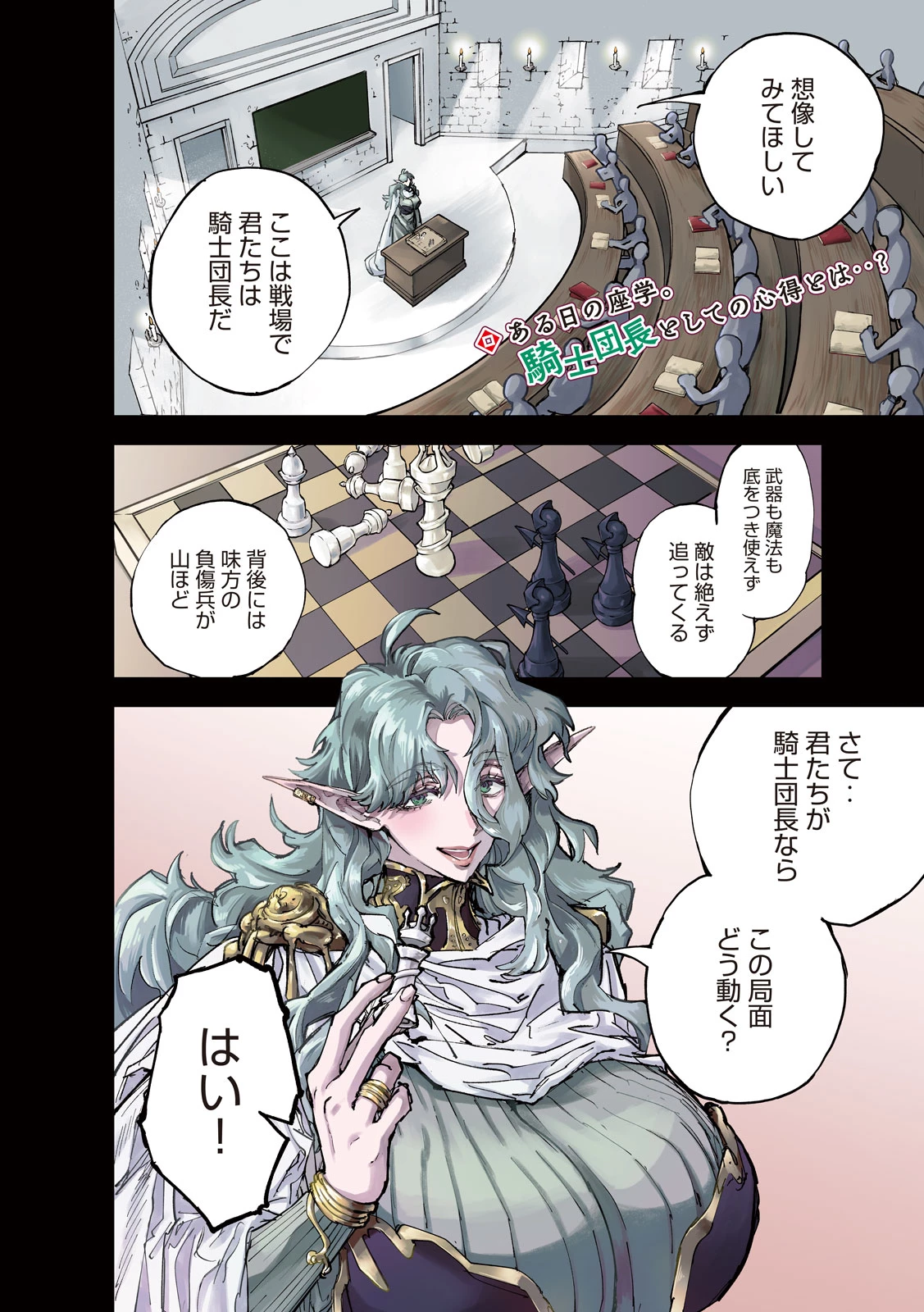 ドラゴンの胃でおやすみ 第16話 - 4