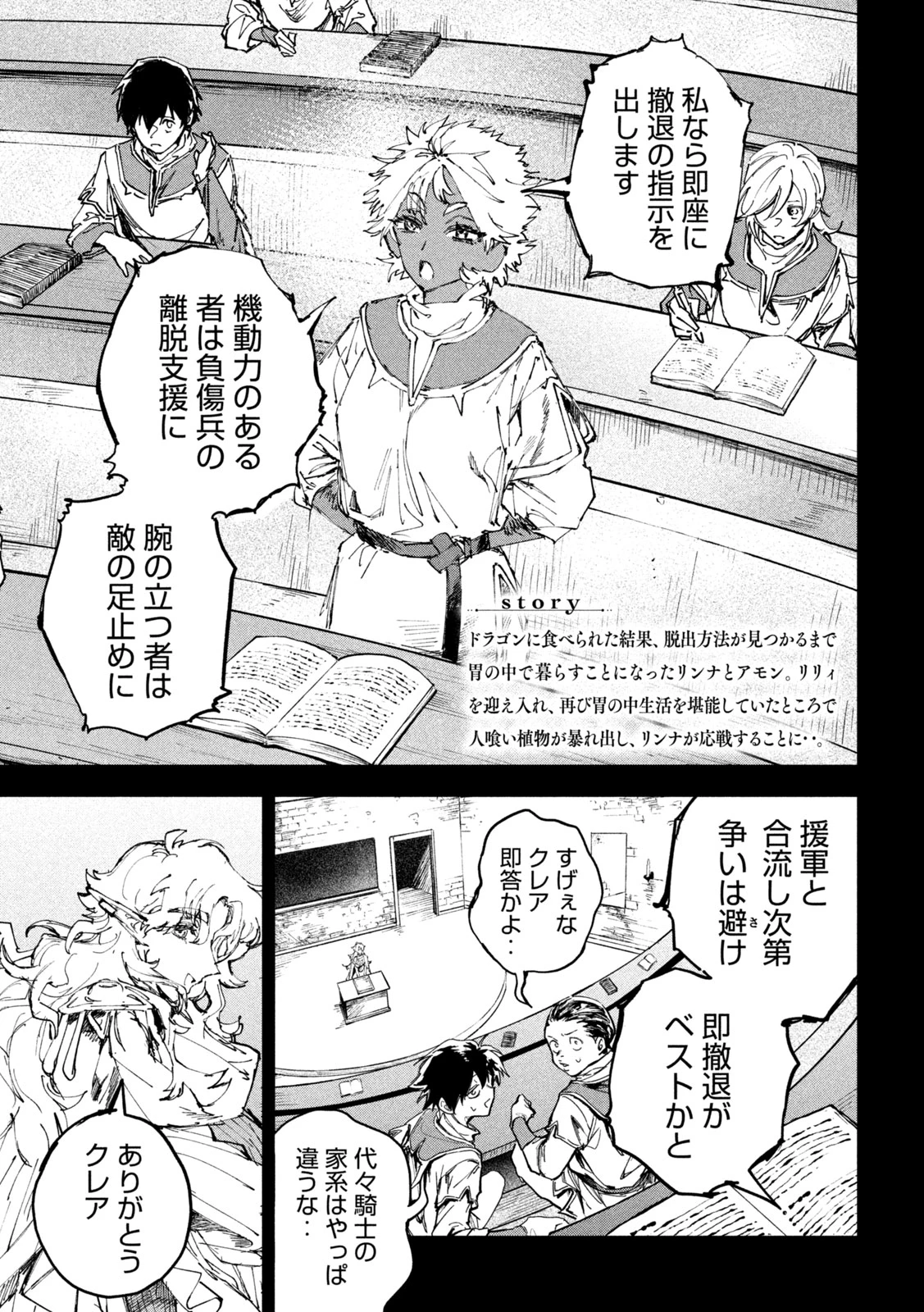 ドラゴンの胃でおやすみ 第16話 - 5