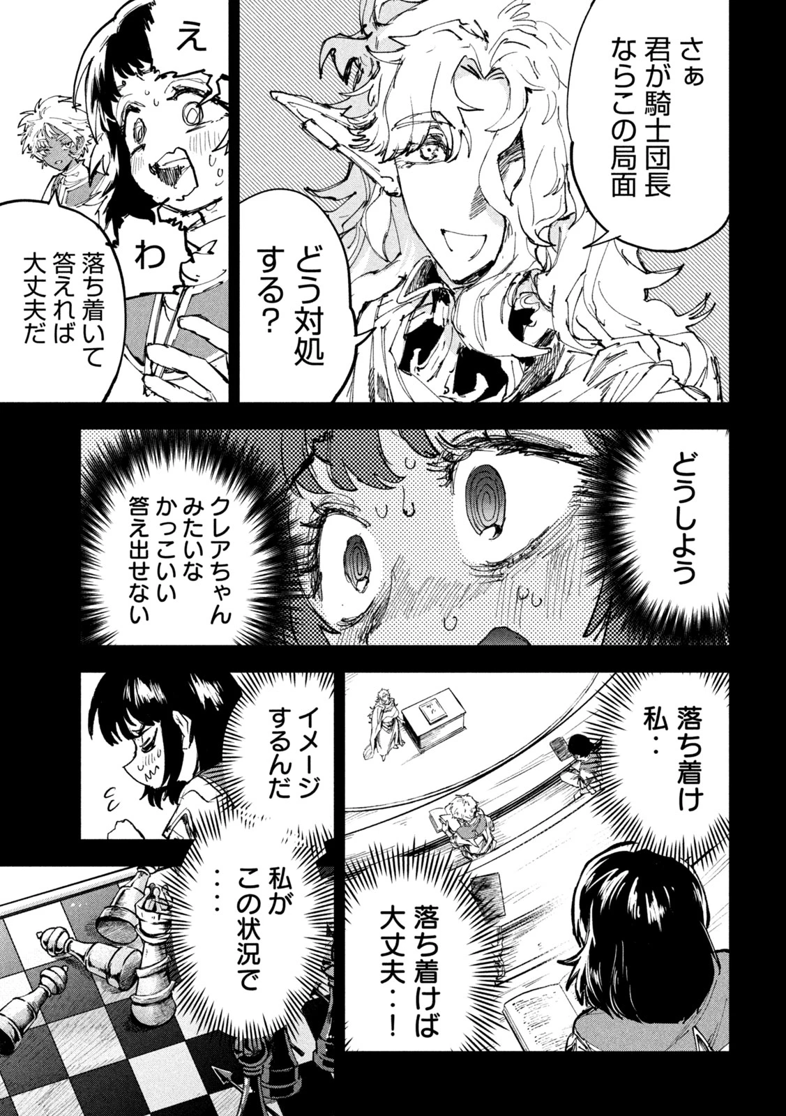 ドラゴンの胃でおやすみ 第16話 - 7