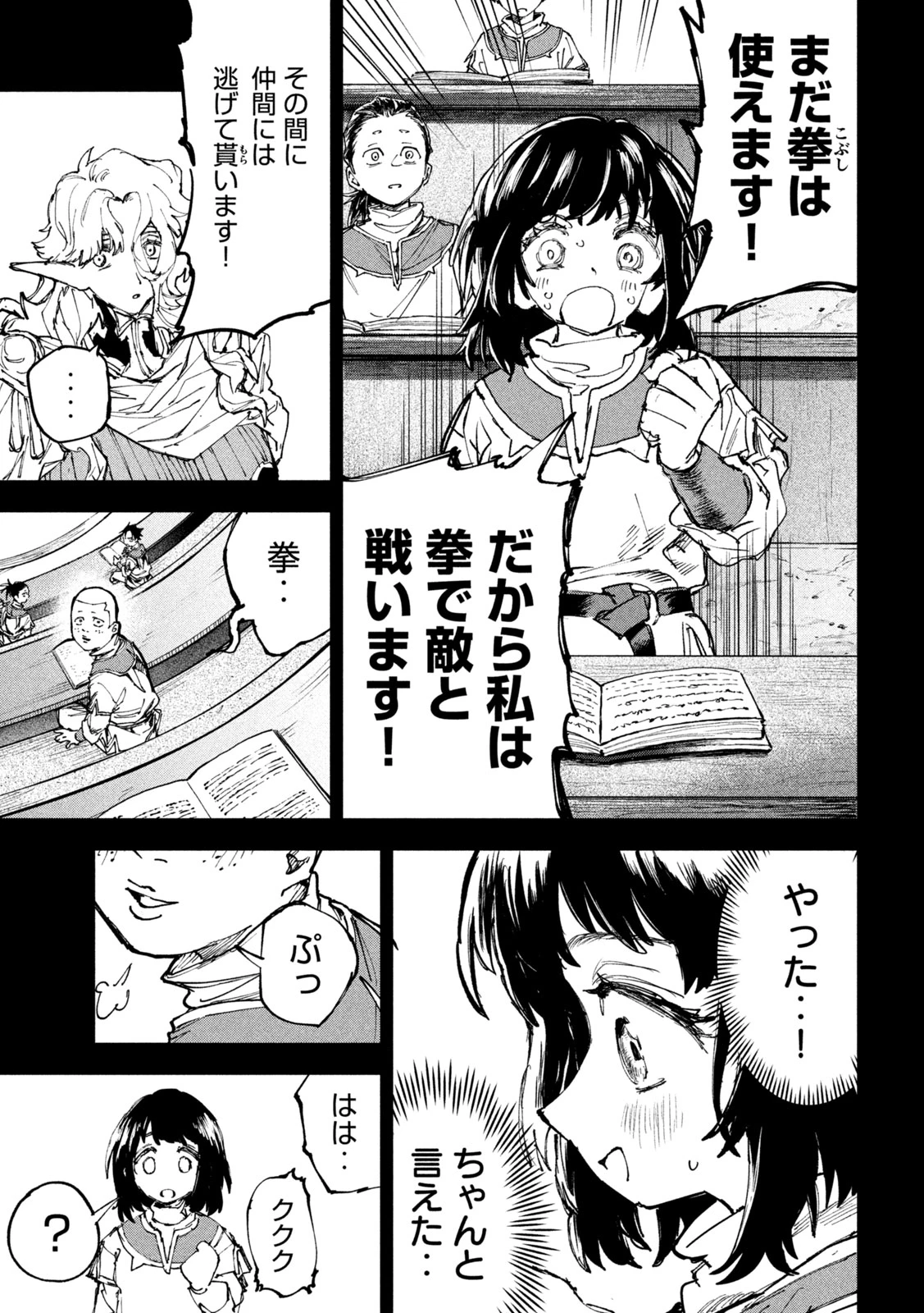 ドラゴンの胃でおやすみ 第16話 - 9