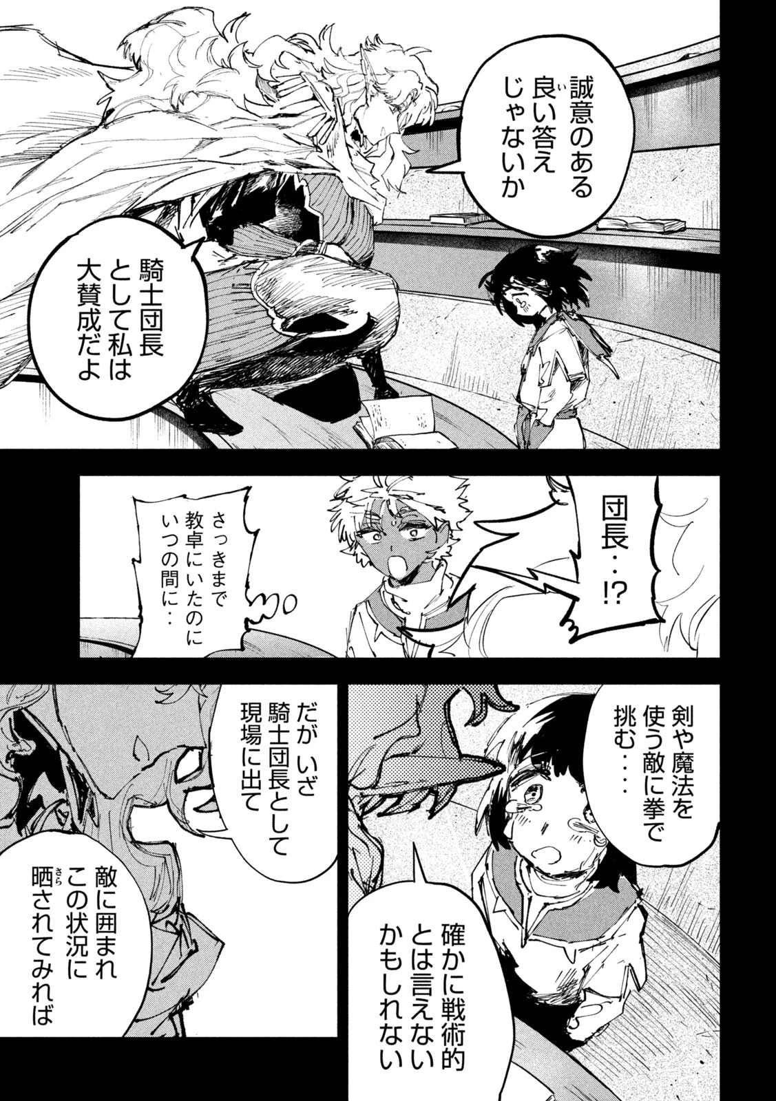 ドラゴンの胃でおやすみ 第16話 - 11