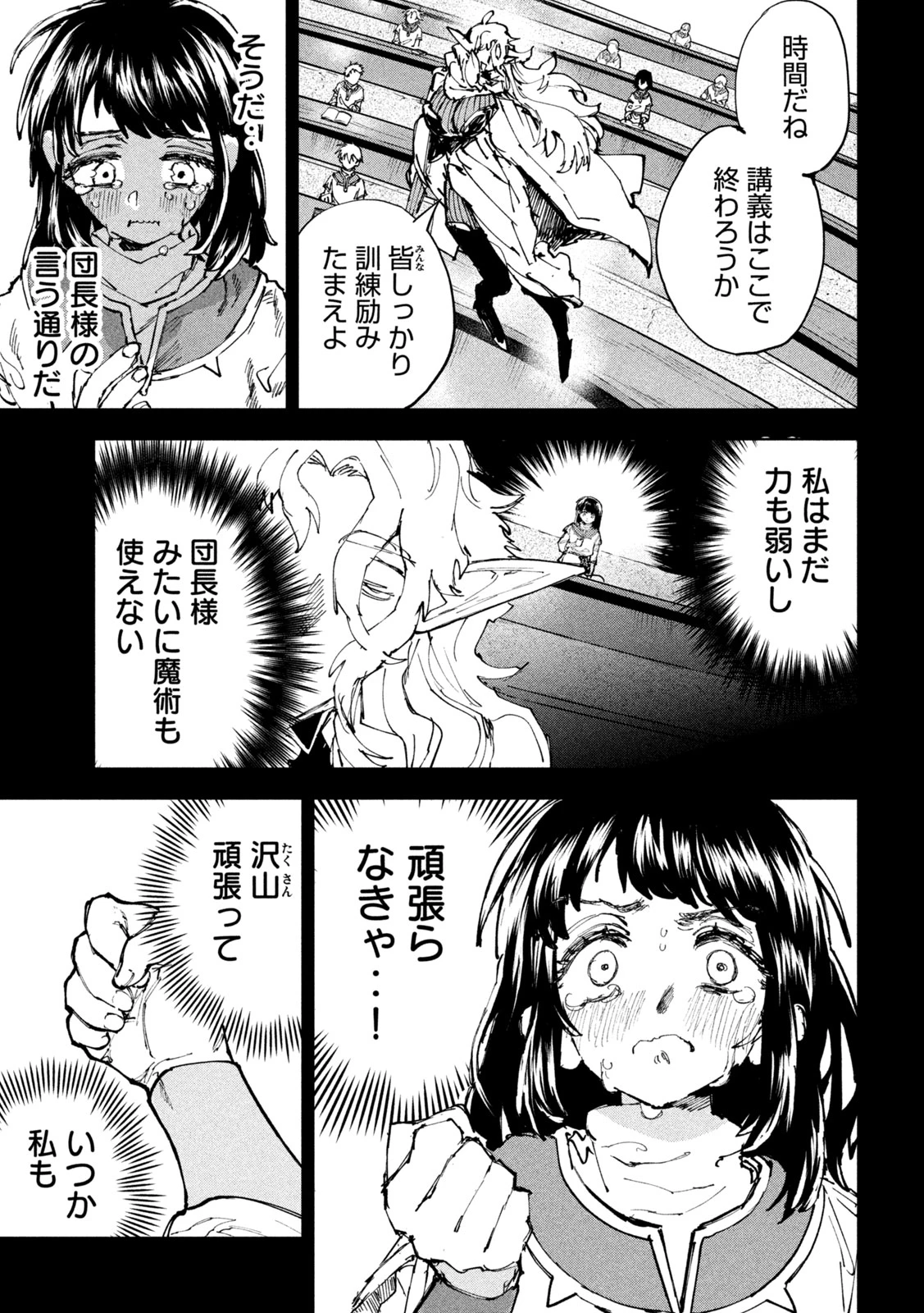 ドラゴンの胃でおやすみ 第16話 - 13