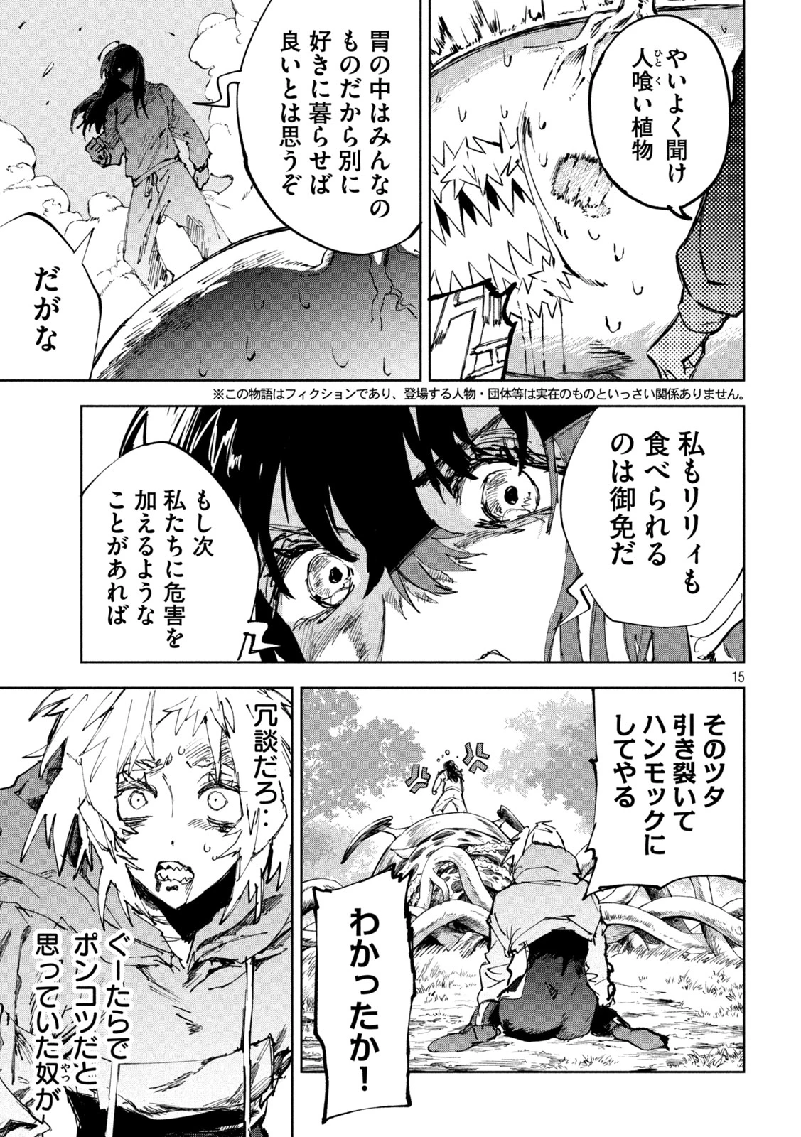 ドラゴンの胃でおやすみ 第16話 - 15
