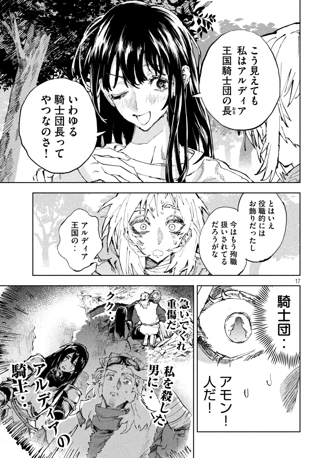 ドラゴンの胃でおやすみ 第16話 - 17