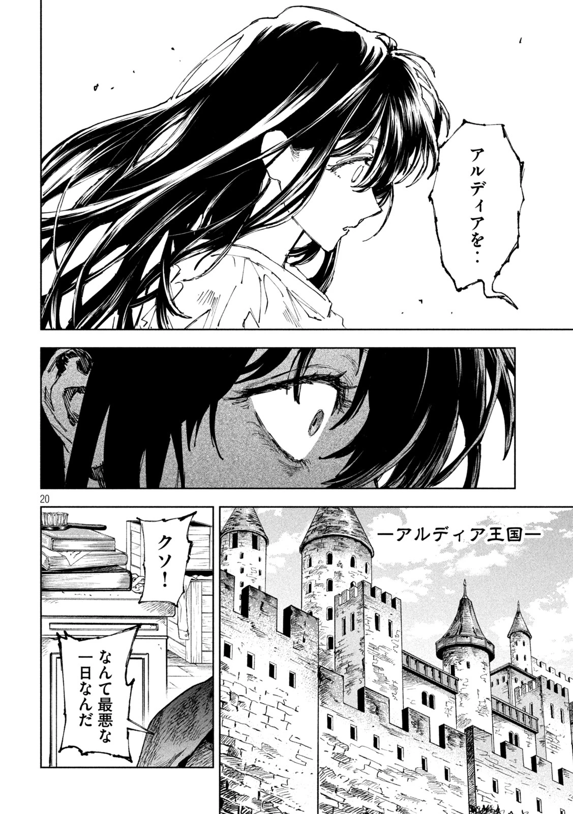 ドラゴンの胃でおやすみ 第16話 - 20