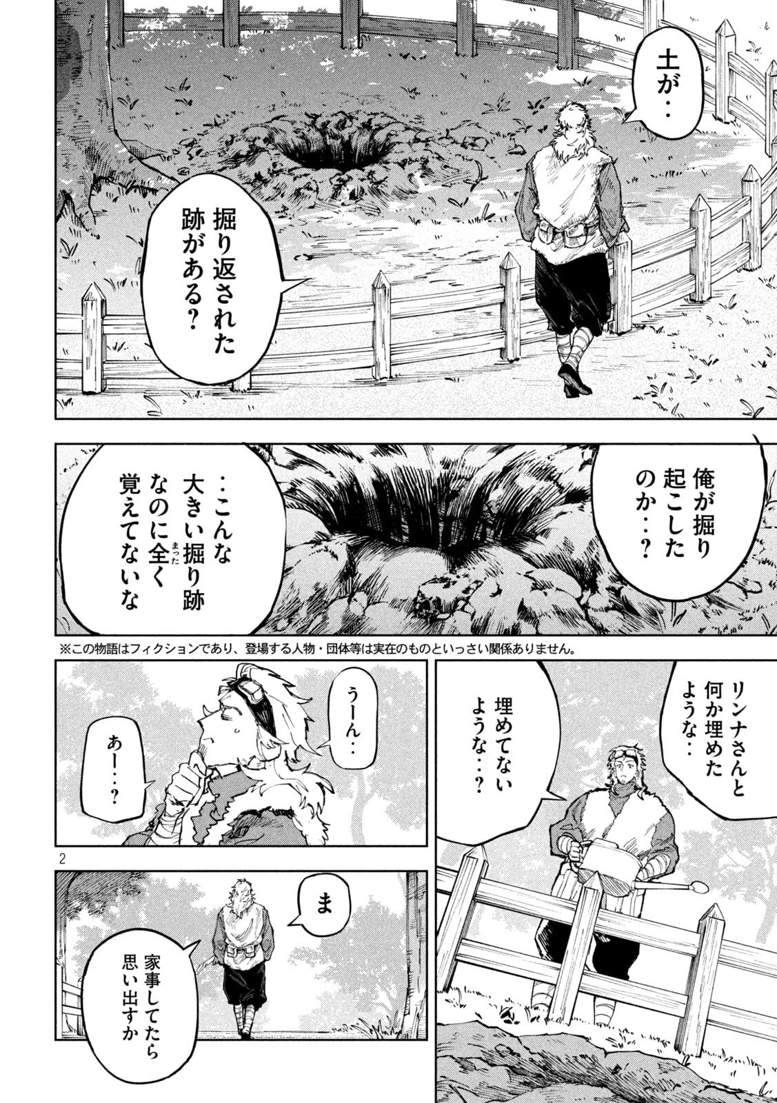 ドラゴンの胃でおやすみ 第15話 - 2