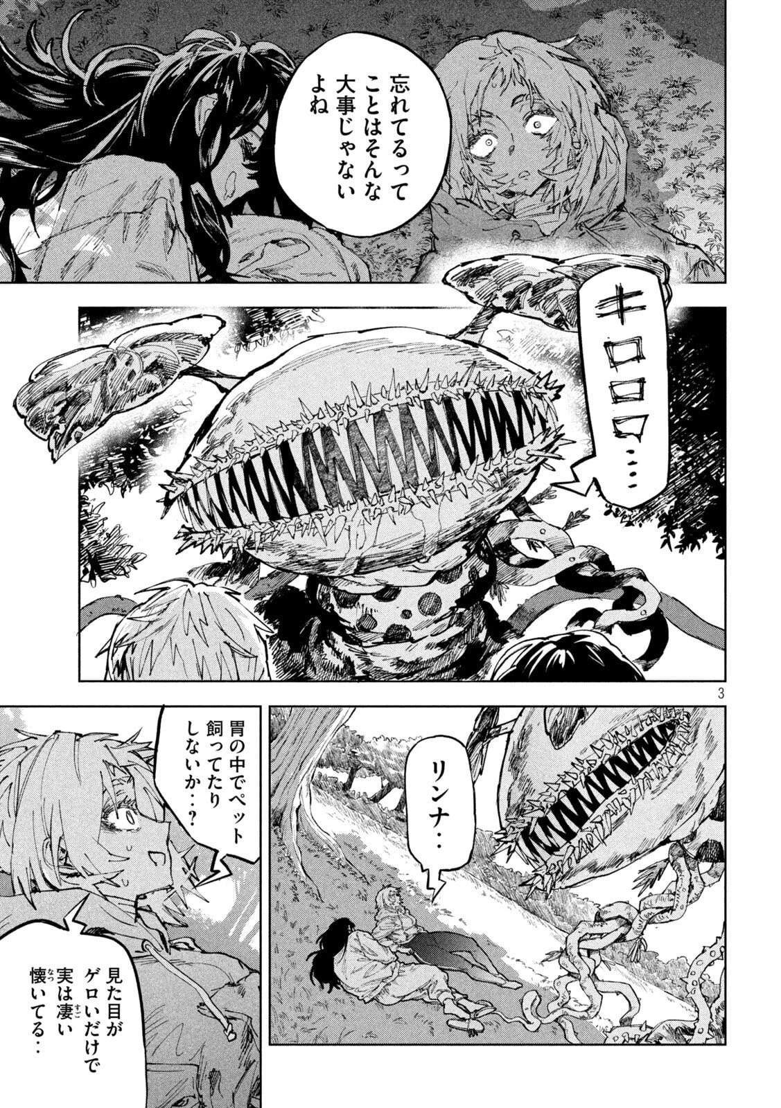 ドラゴンの胃でおやすみ 第15話 - 3