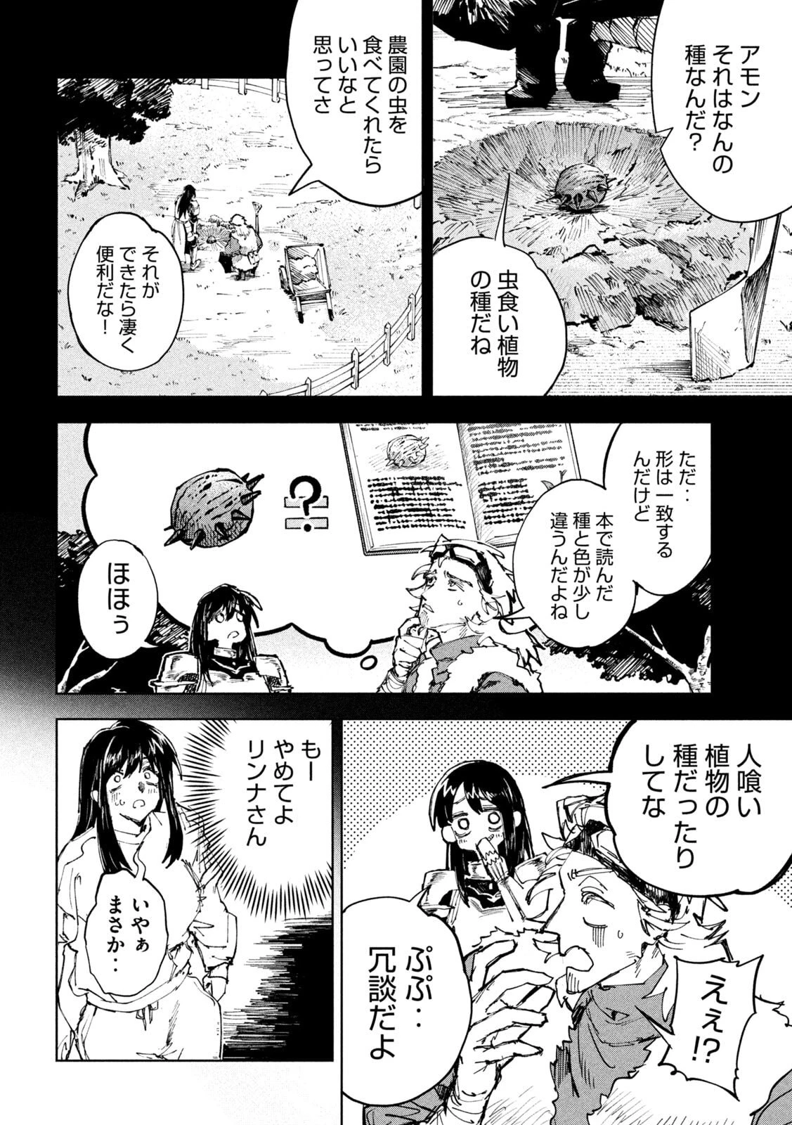 ドラゴンの胃でおやすみ 第15話 - 6