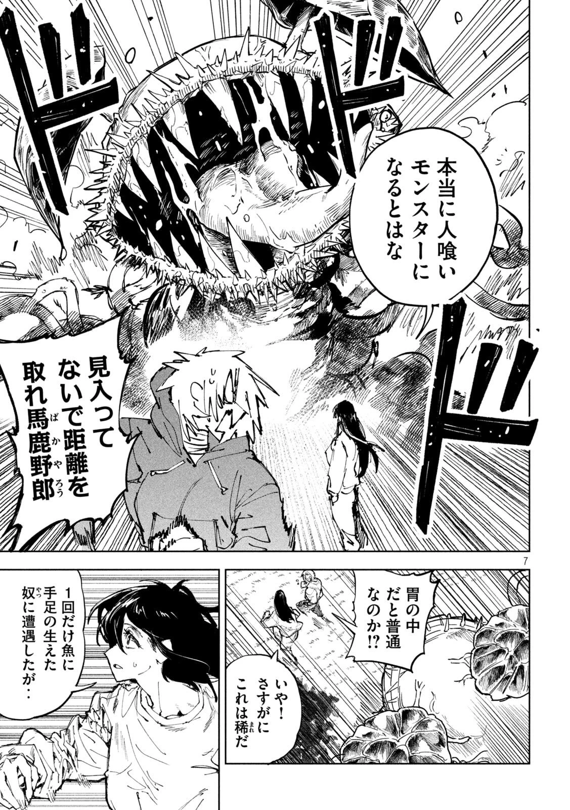 ドラゴンの胃でおやすみ 第15話 - 7