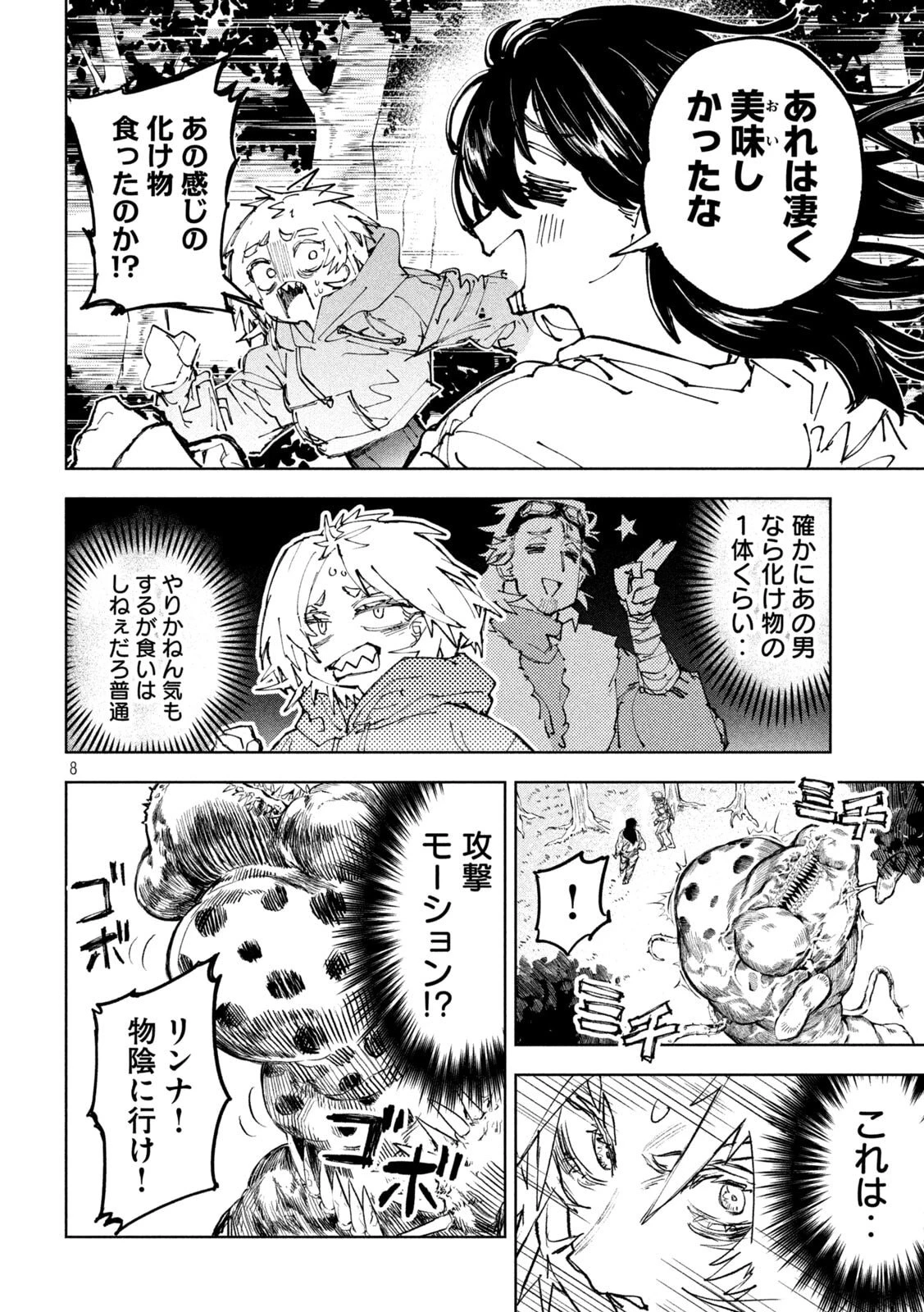 ドラゴンの胃でおやすみ 第15話 - 8