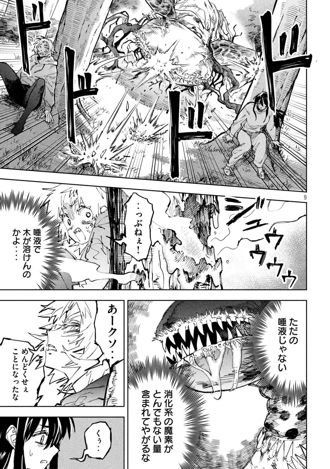 ドラゴンの胃でおやすみ 第15話 - 9