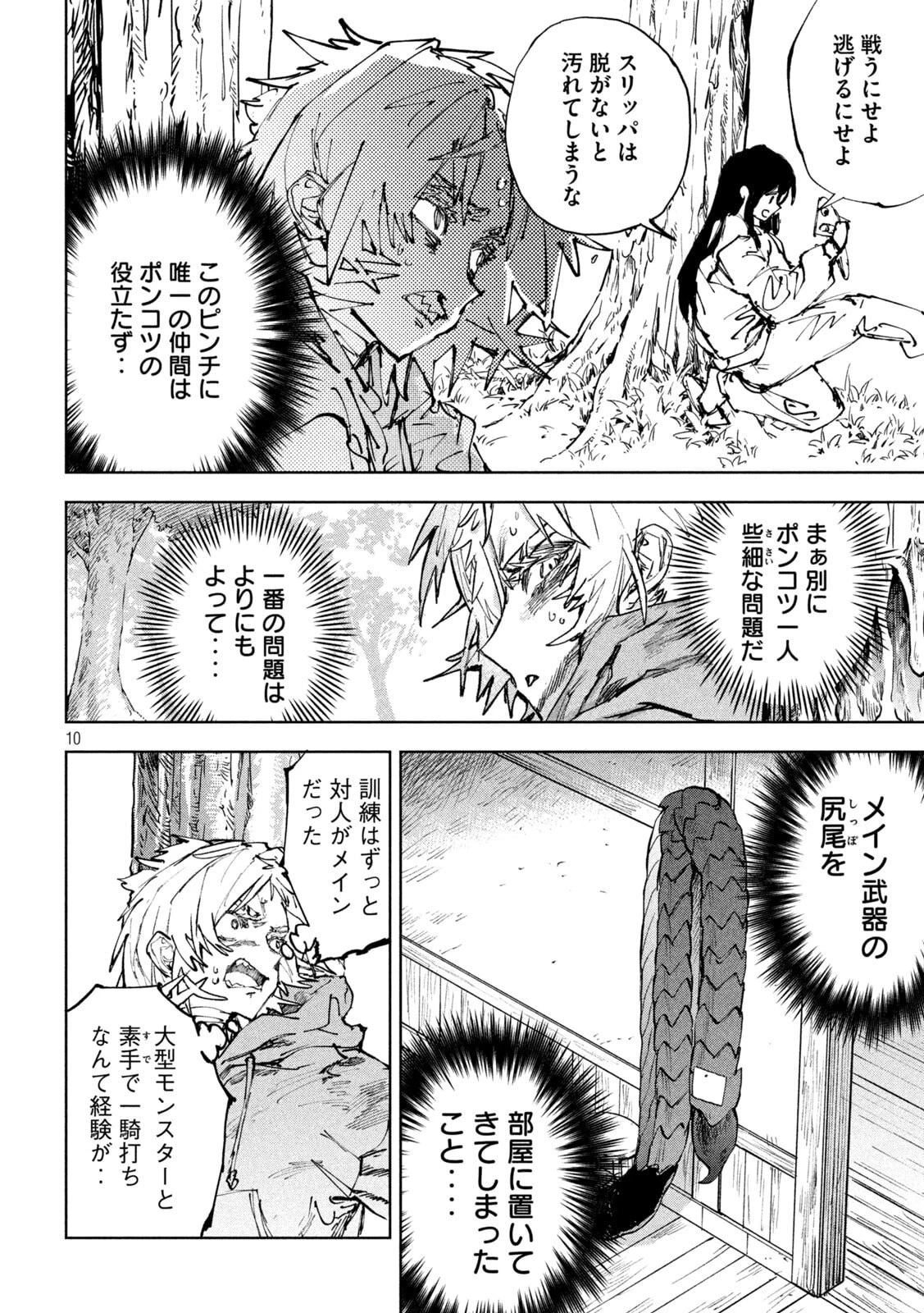 ドラゴンの胃でおやすみ 第15話 - 10