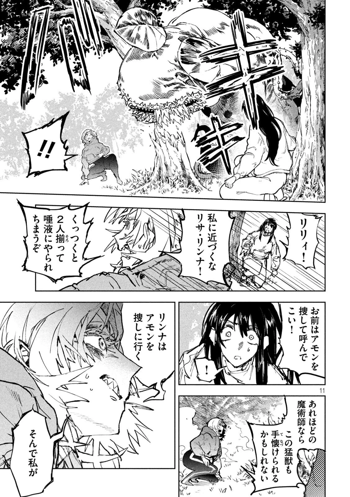 ドラゴンの胃でおやすみ 第15話 - 11