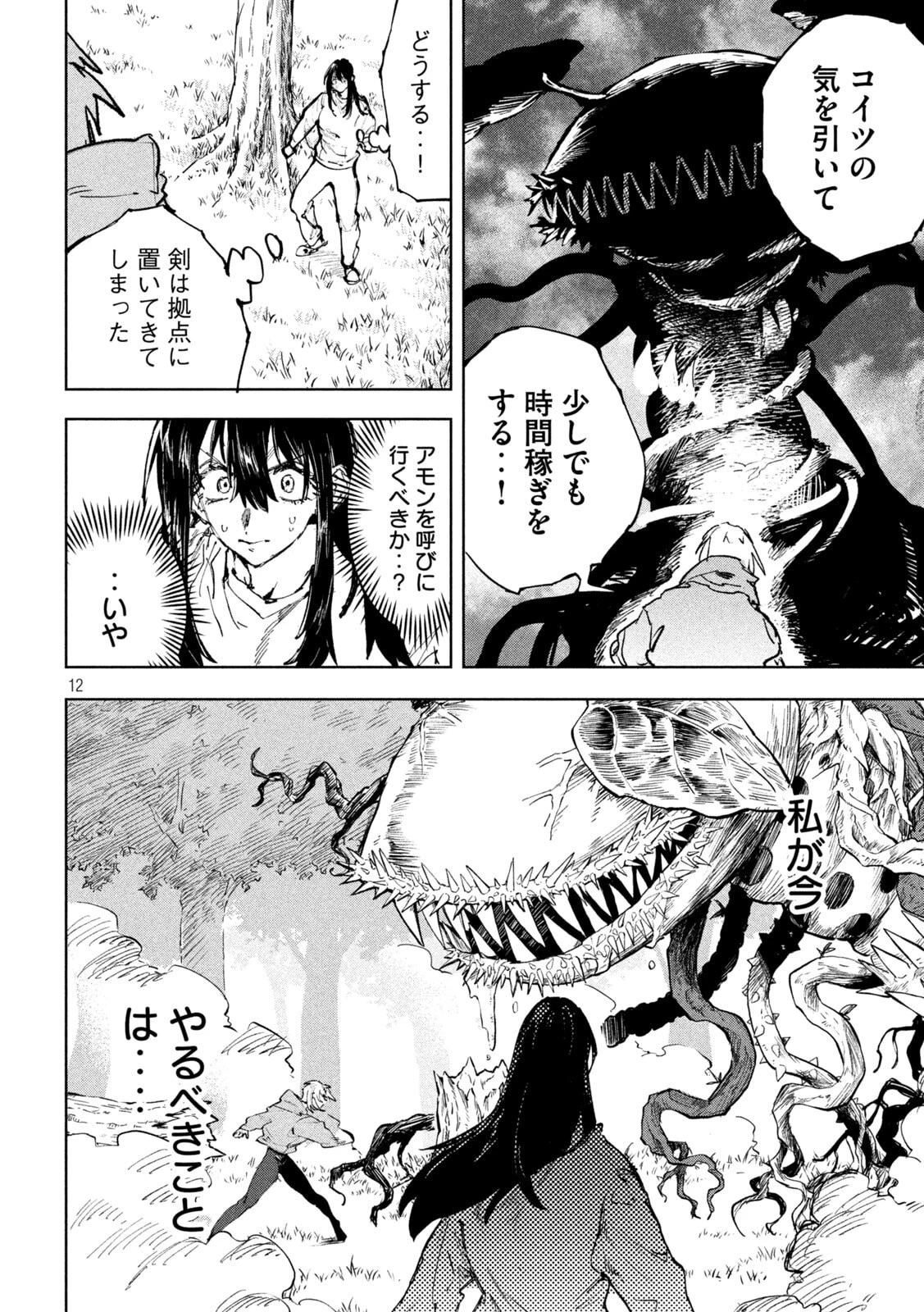 ドラゴンの胃でおやすみ 第15話 - 12
