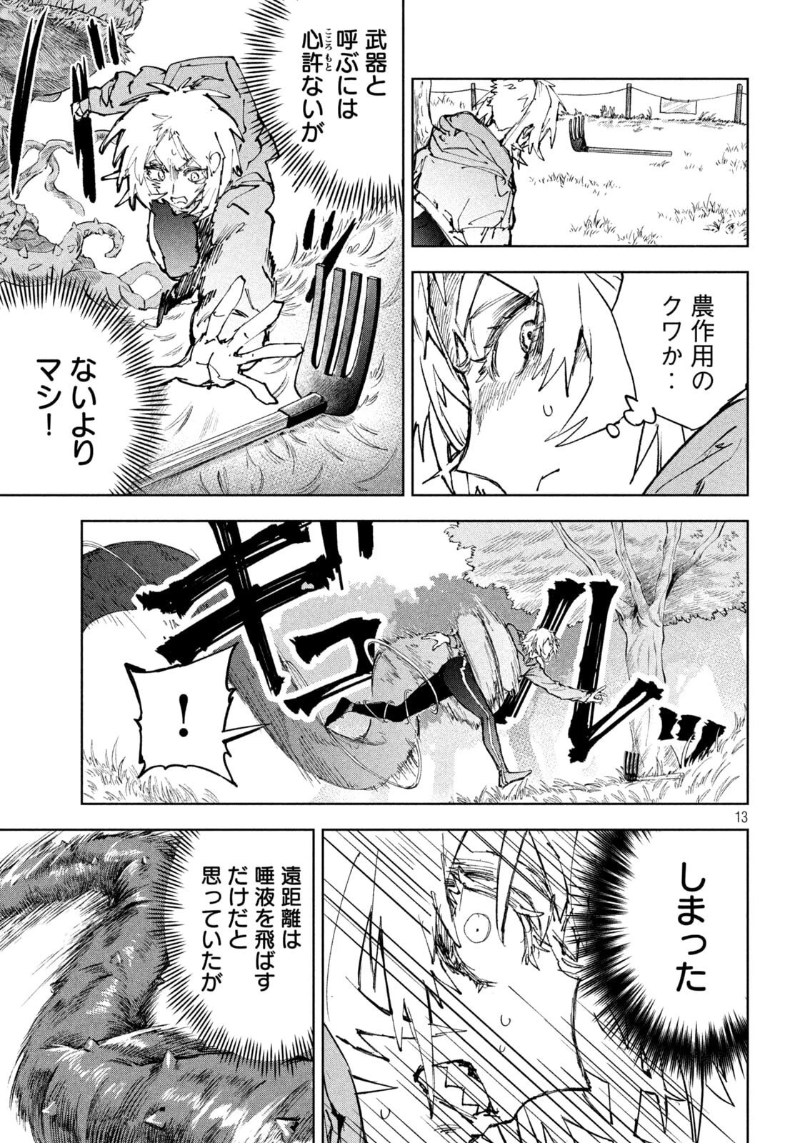 ドラゴンの胃でおやすみ 第15話 - 13