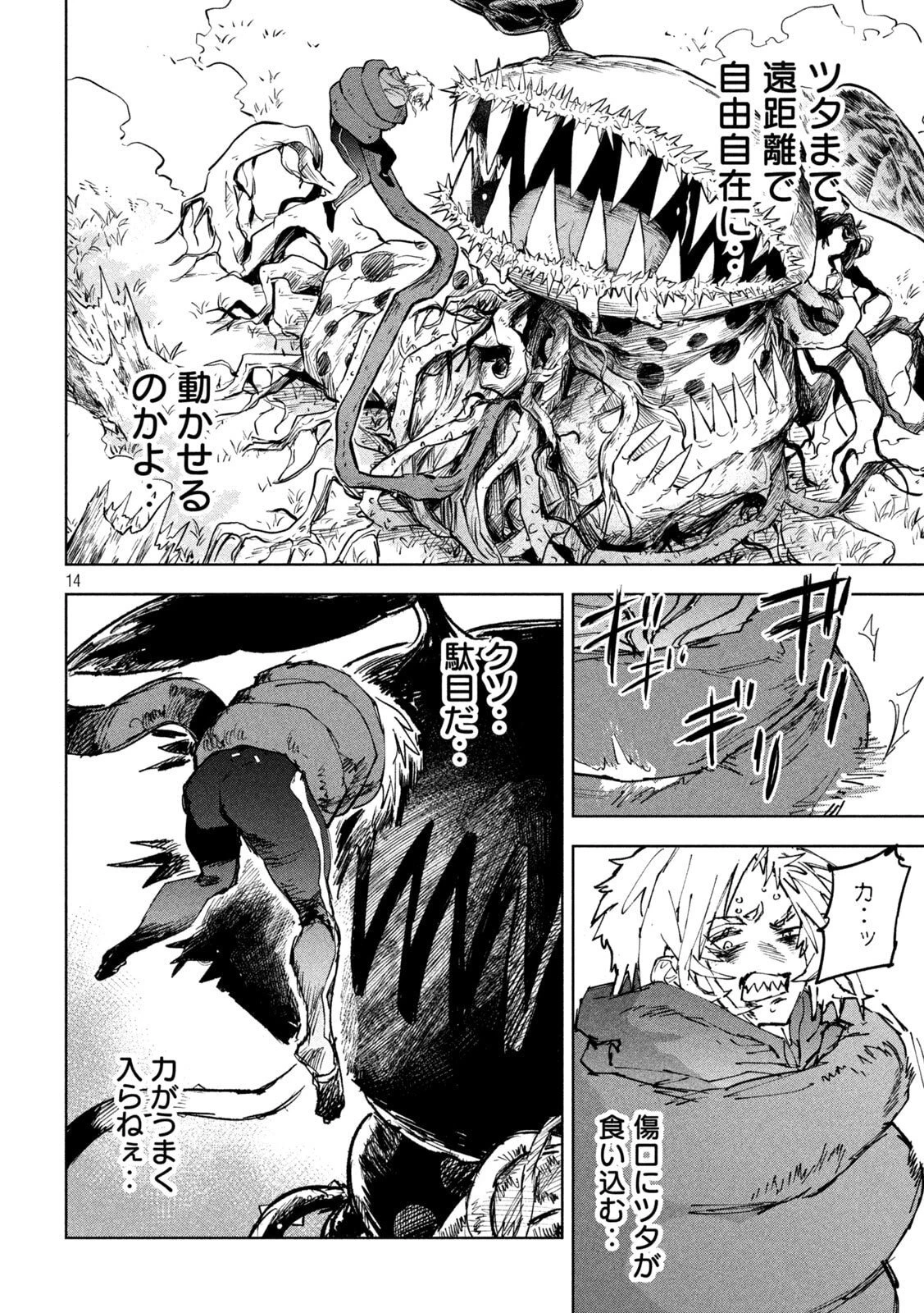 ドラゴンの胃でおやすみ 第15話 - 14
