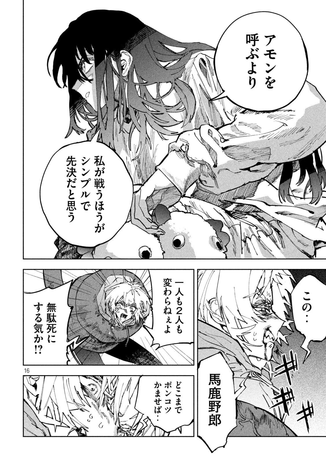 ドラゴンの胃でおやすみ 第15話 - 16