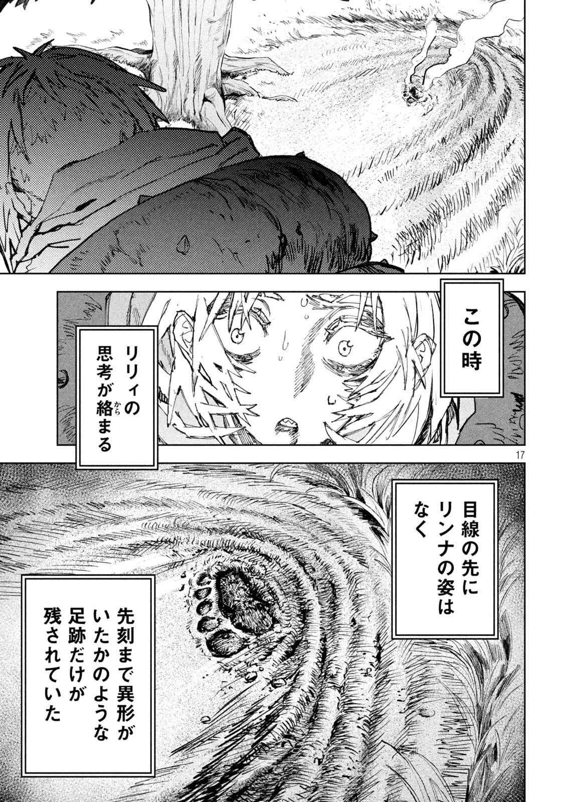 ドラゴンの胃でおやすみ 第15話 - 17