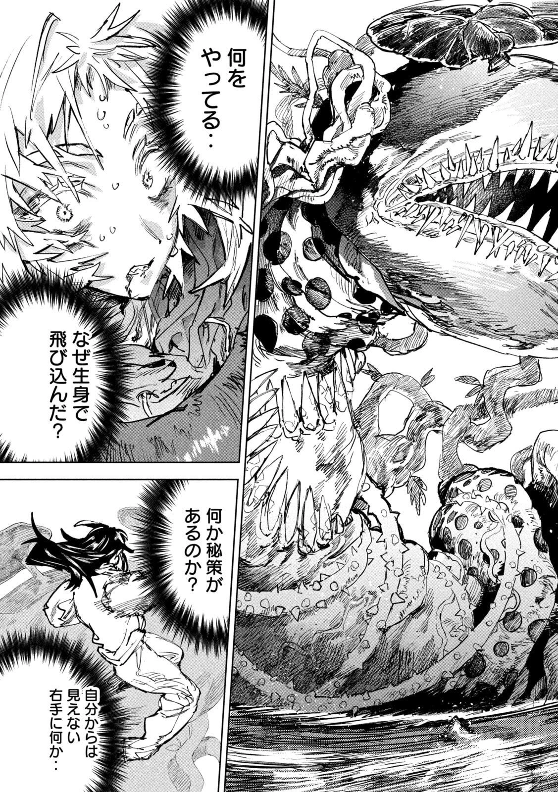 ドラゴンの胃でおやすみ 第15話 - 19