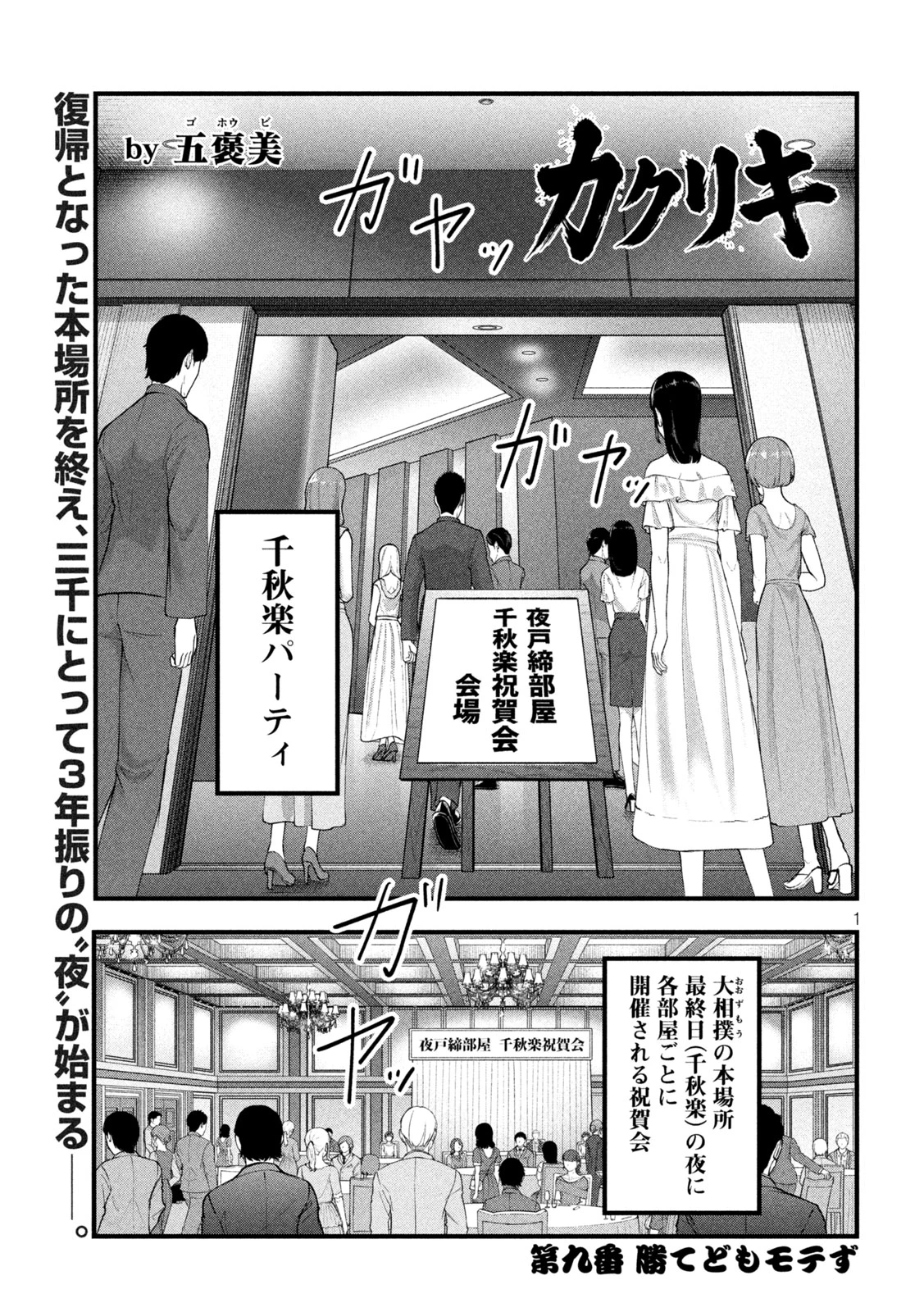 カクリキ 第9話 - 1