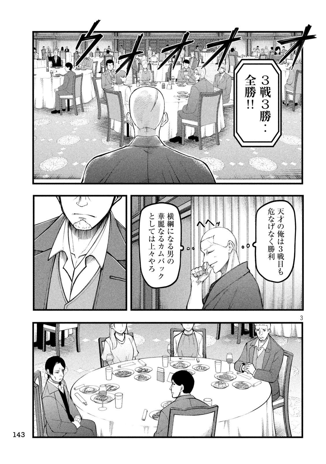 カクリキ 第9話 - 3
