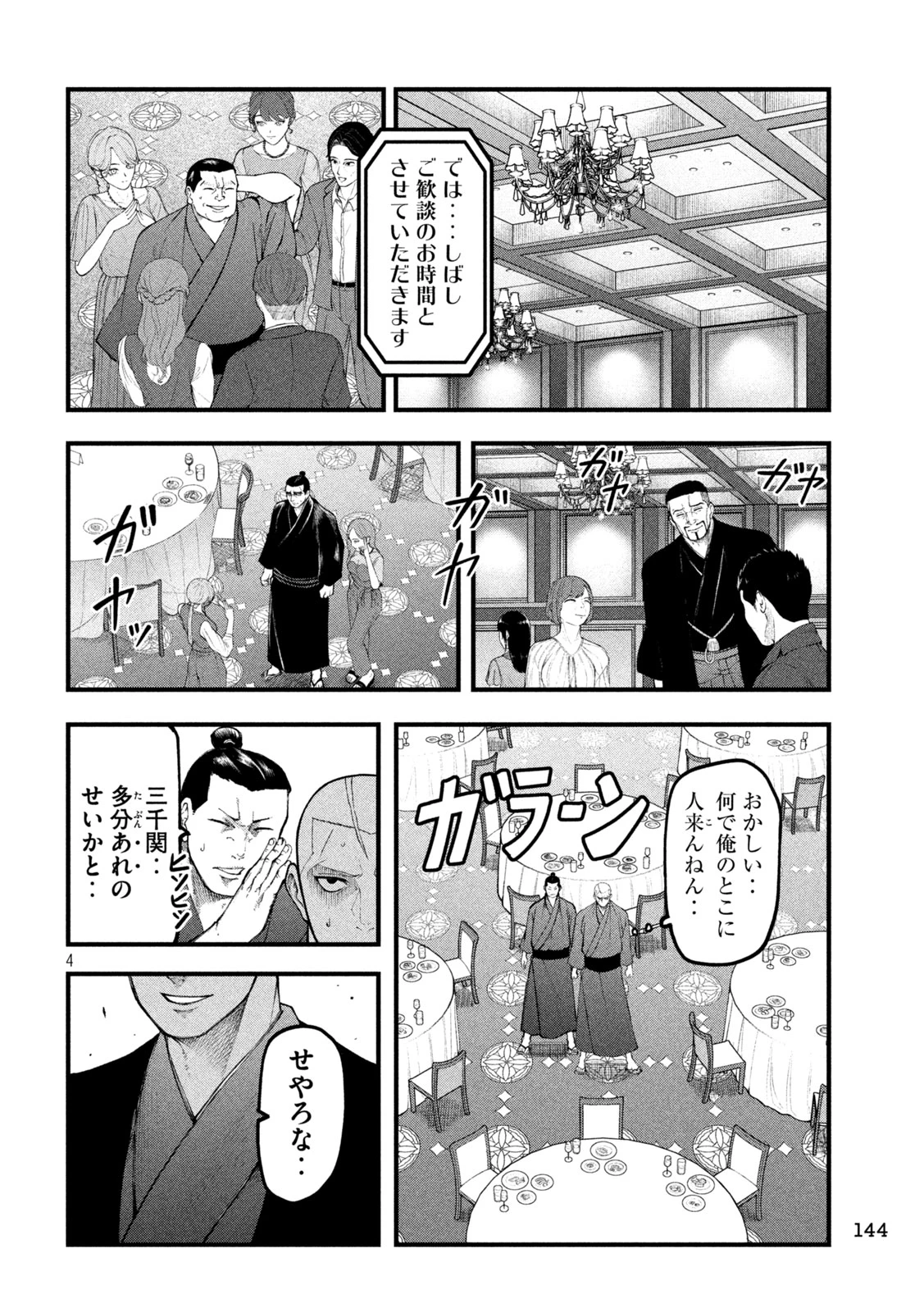 カクリキ 第9話 - 4