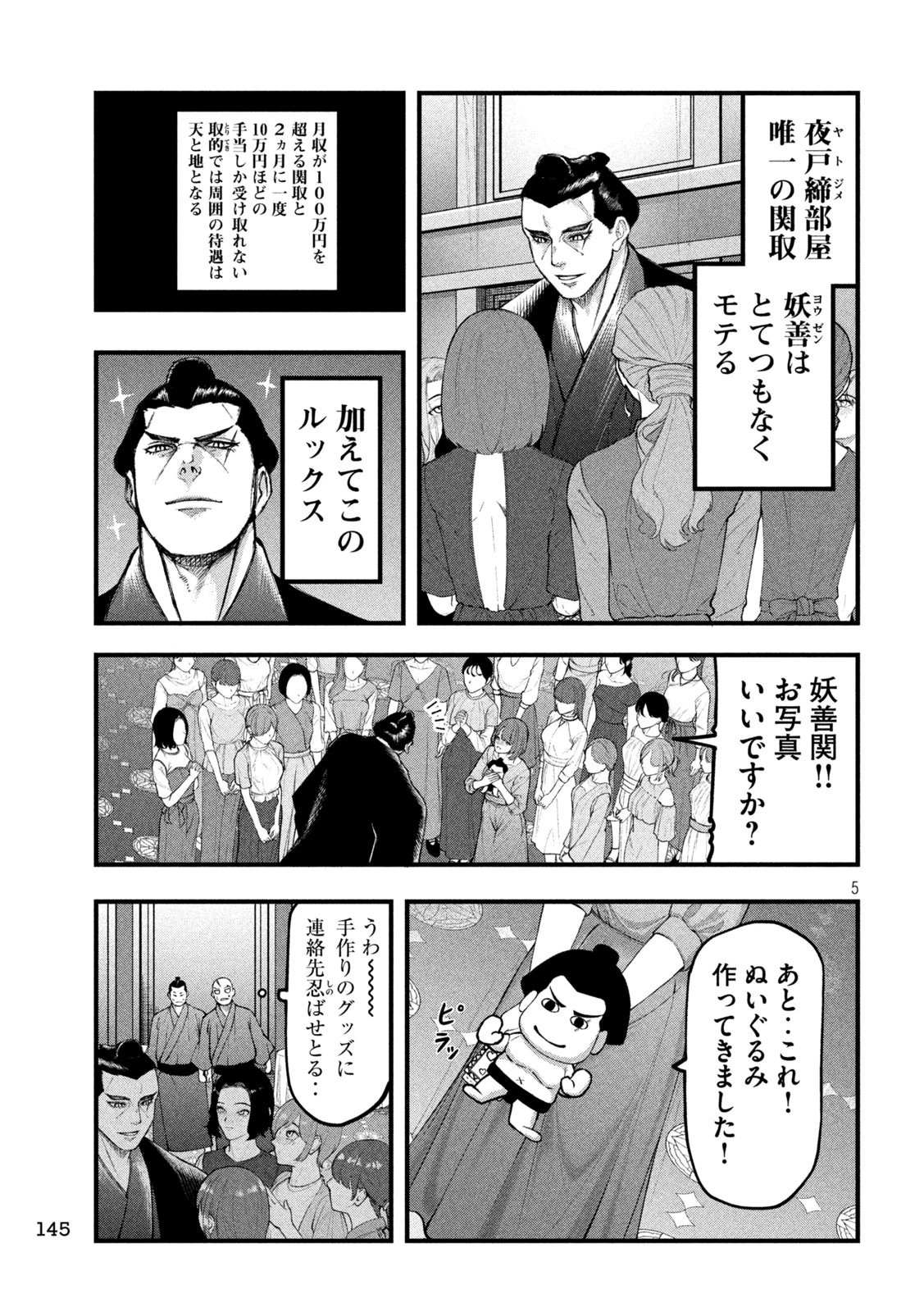 カクリキ 第9話 - 5