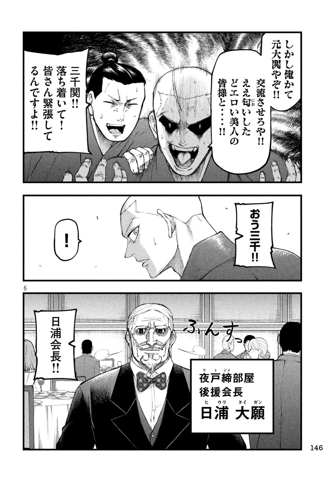 カクリキ 第9話 - 6