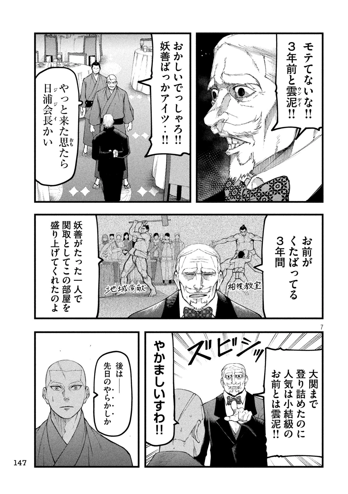 カクリキ 第9話 - 7