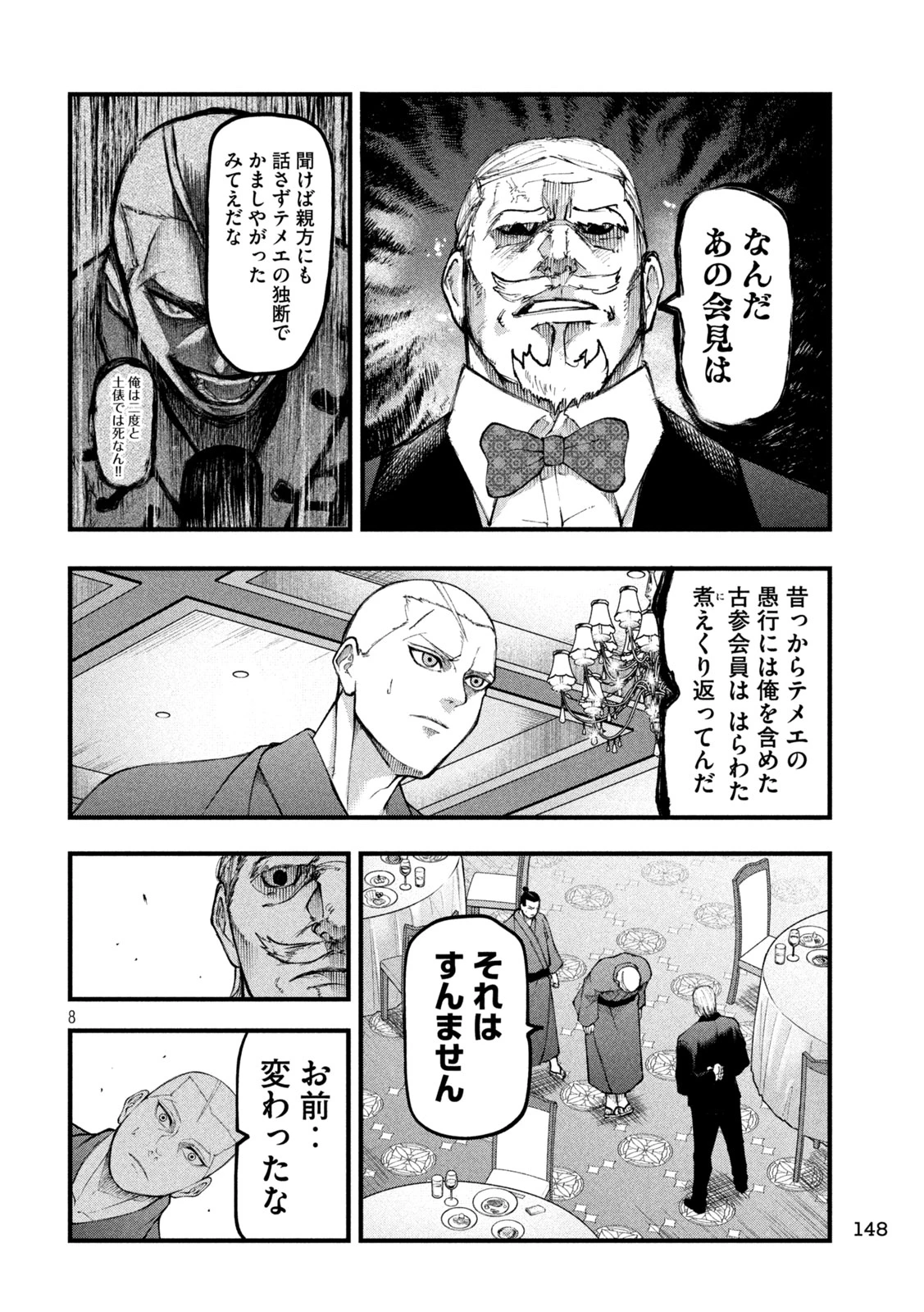 カクリキ 第9話 - 8
