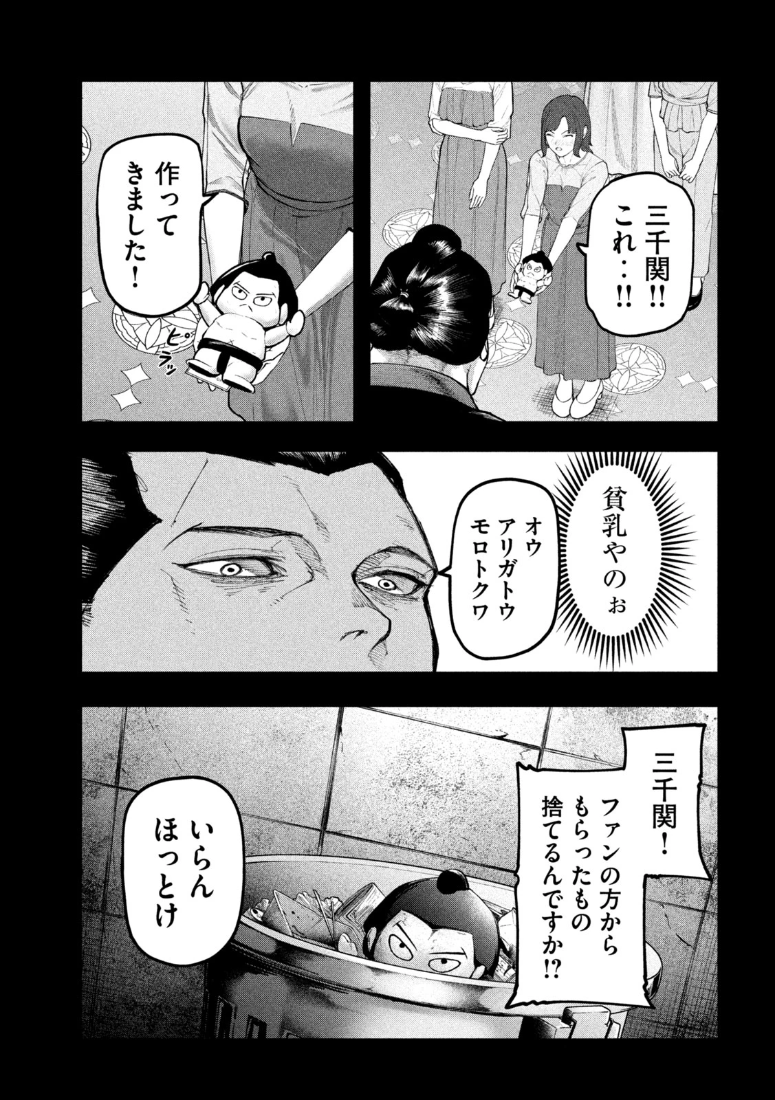 カクリキ 第9話 - 15