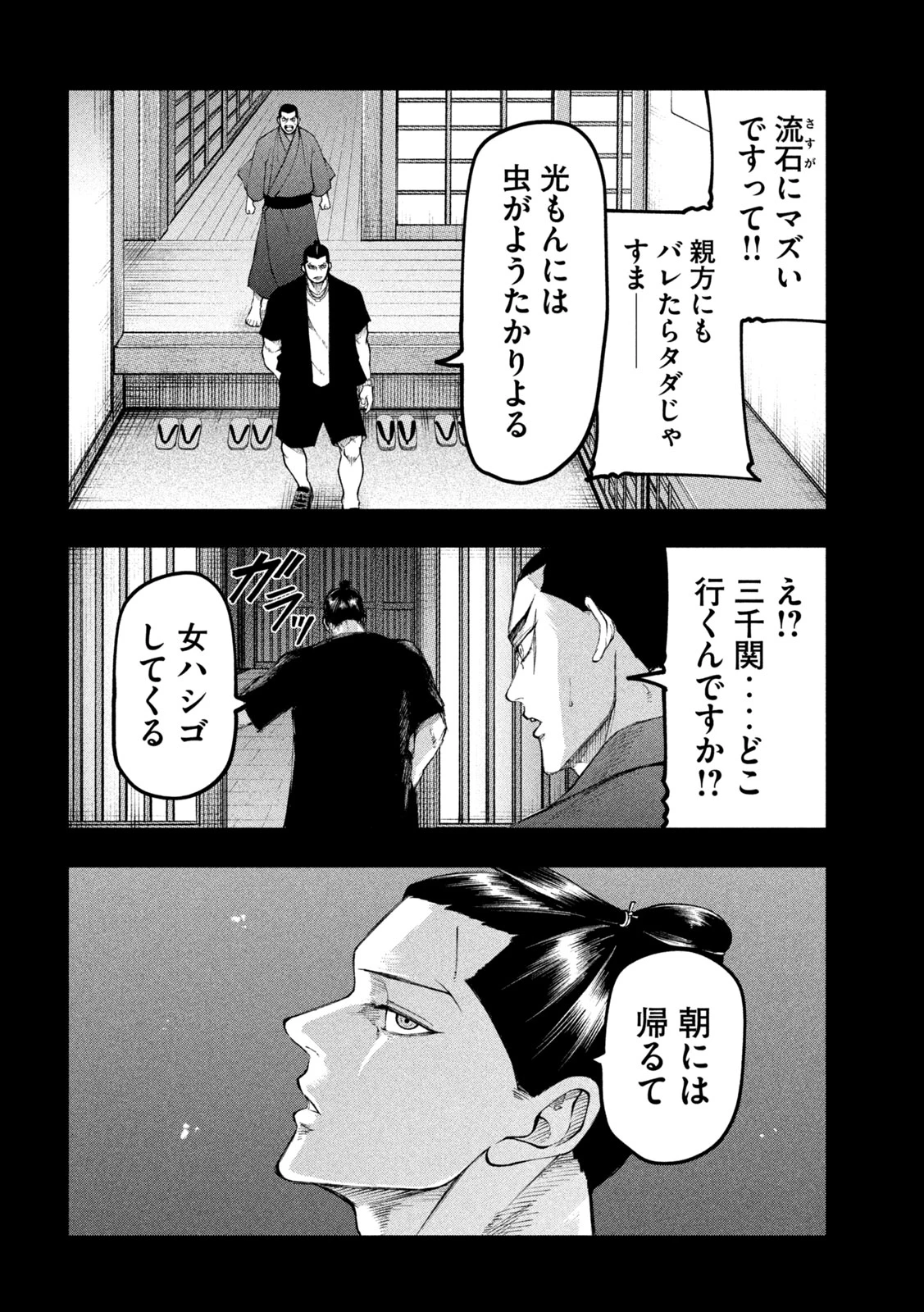 カクリキ 第9話 - 16