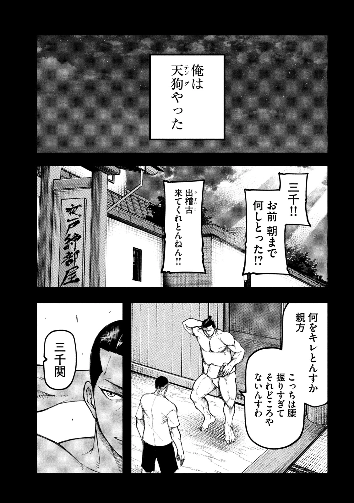 カクリキ 第9話 - 17