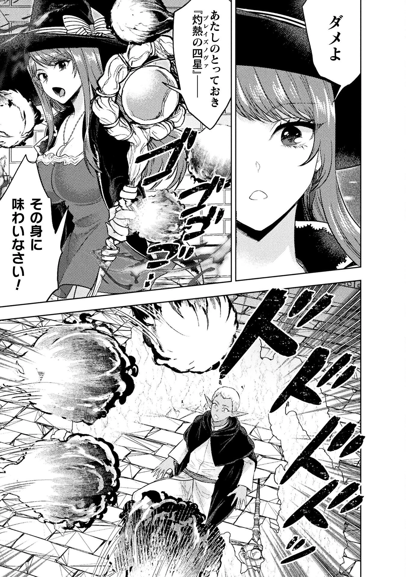 美女と賢者と魔人の剣 第37話 - 15
