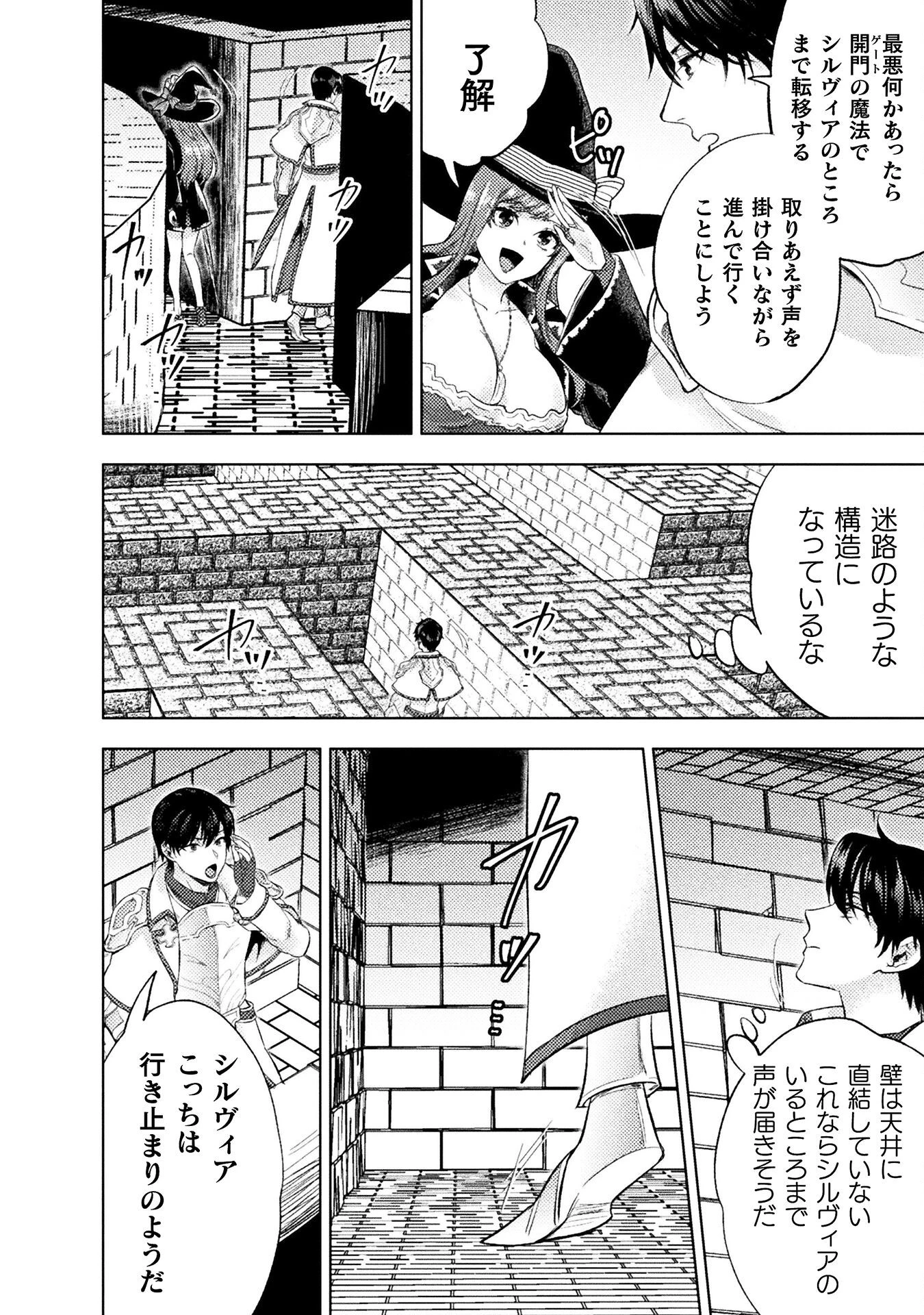 美女と賢者と魔人の剣 第36話 - 2