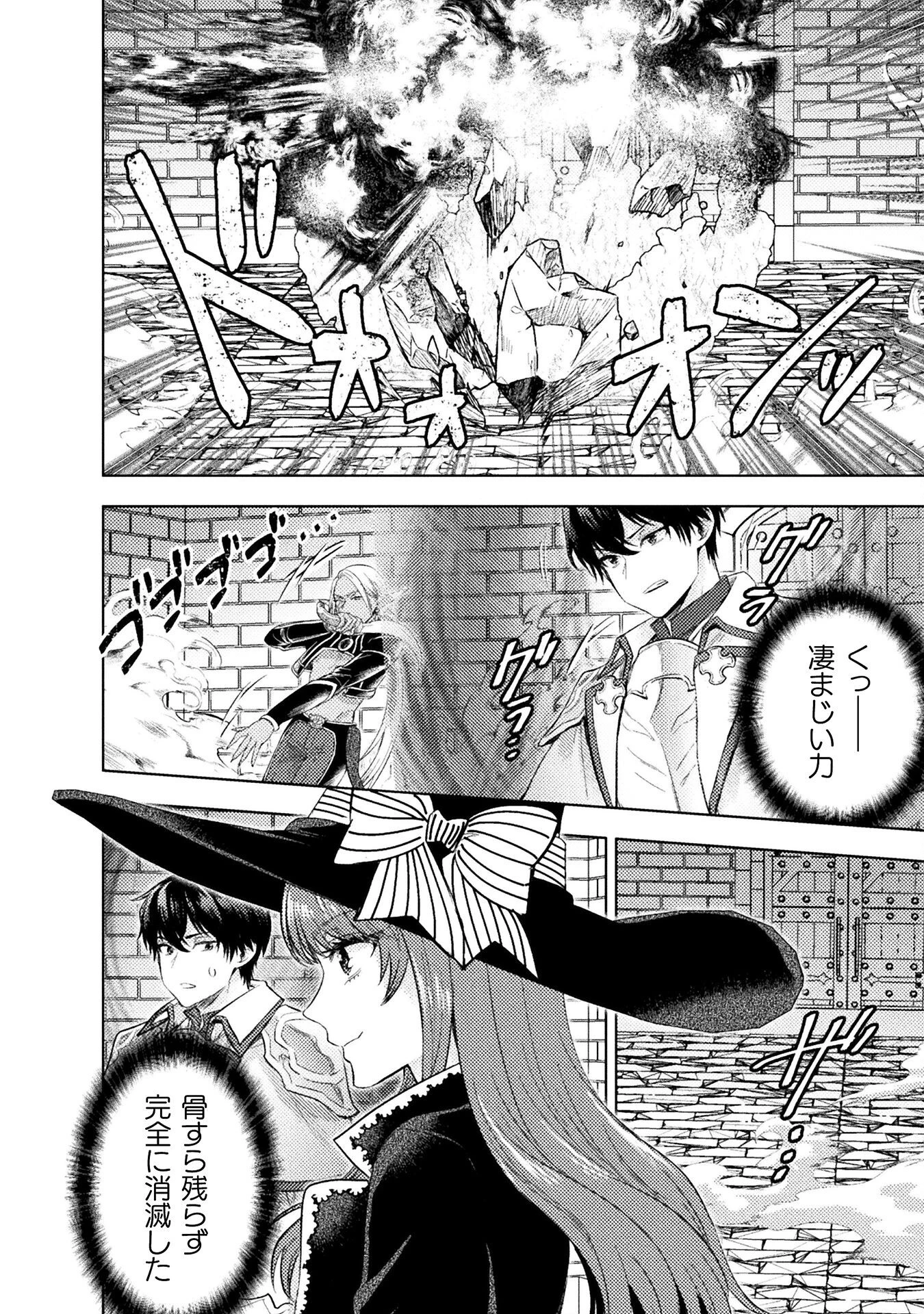 美女と賢者と魔人の剣 第37話 - 16