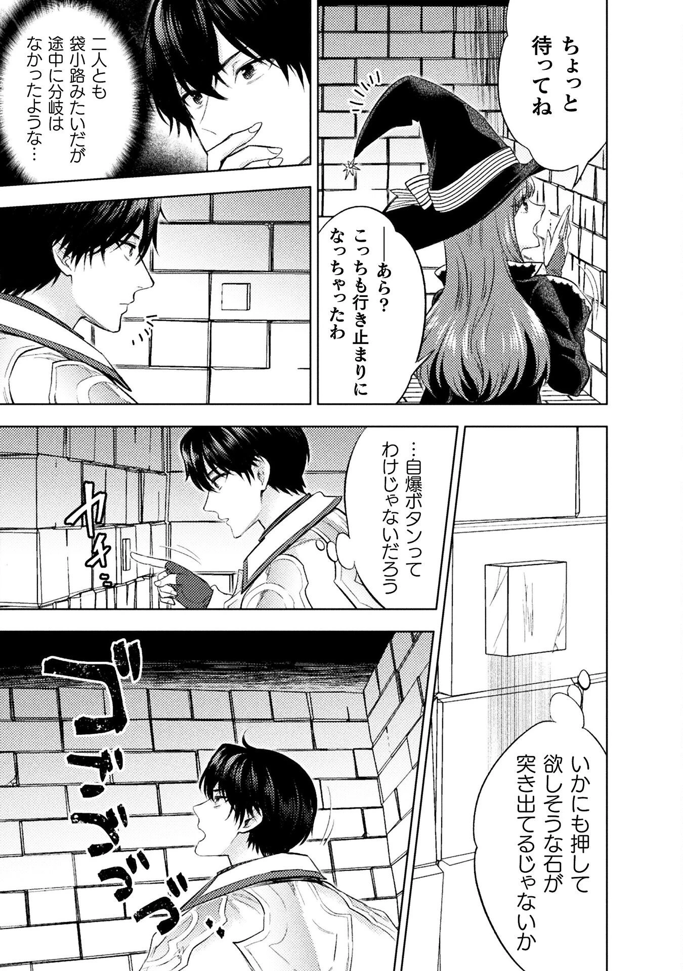 美女と賢者と魔人の剣 第36話 - 3