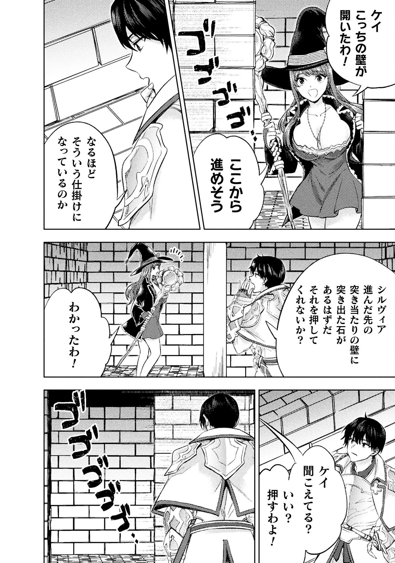 美女と賢者と魔人の剣 第36話 - 4