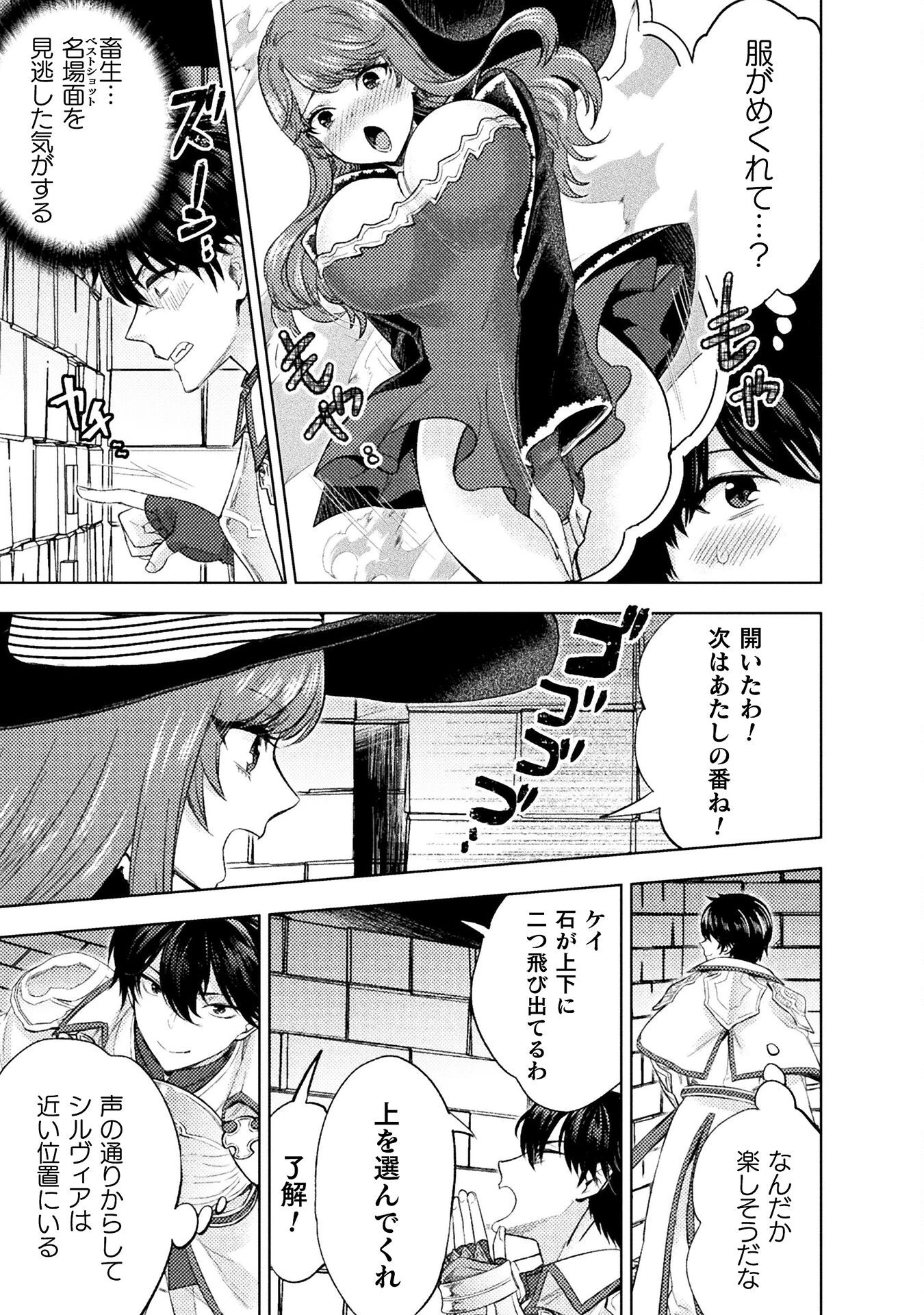 美女と賢者と魔人の剣 第36話 - 7